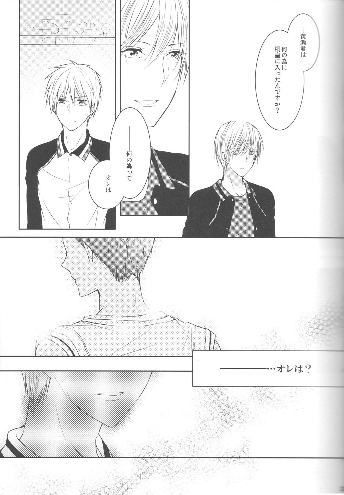 目が眩むほどの愛を、キミに。【黒子のバスケ/青黄】 page 21