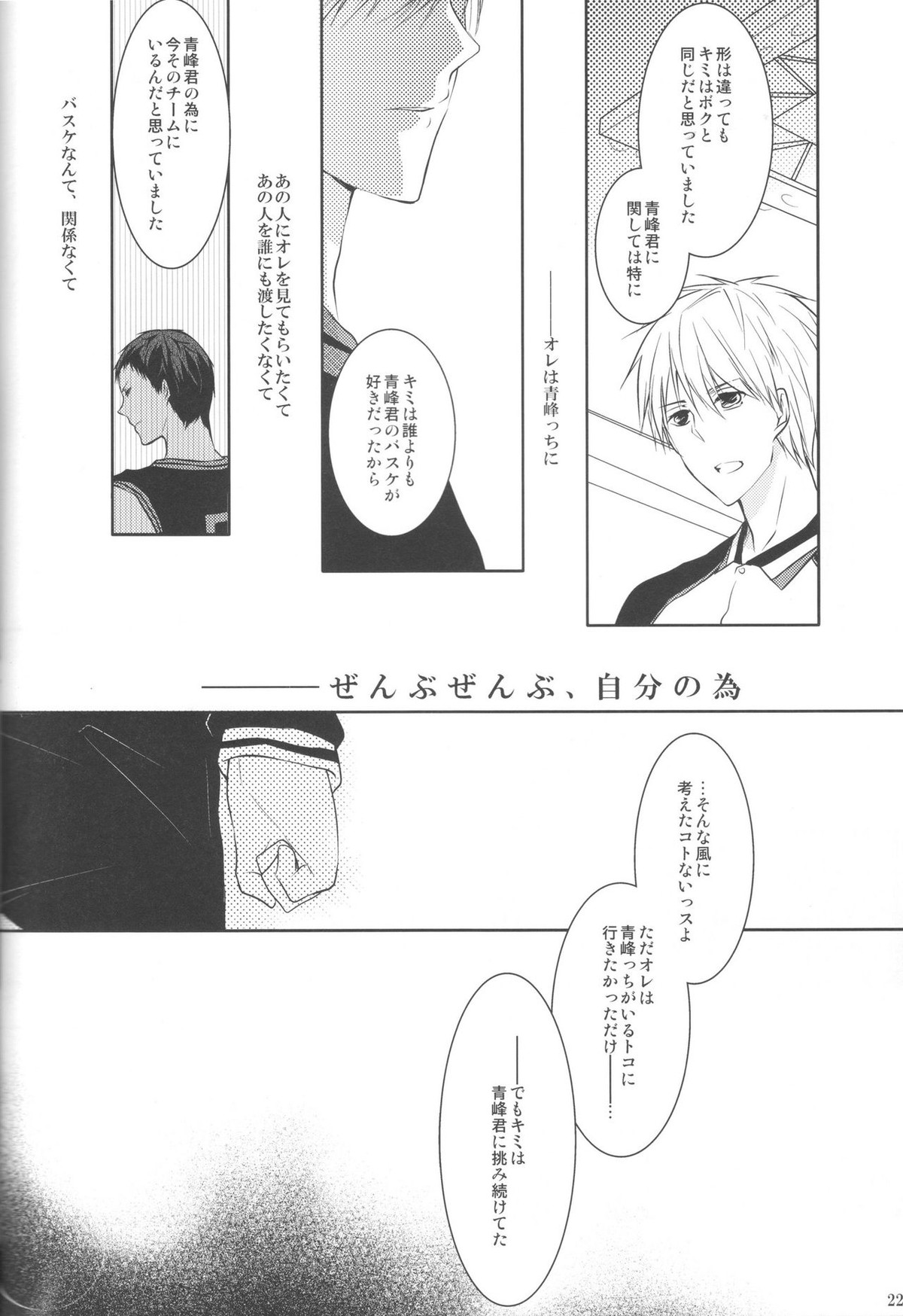 目が眩むほどの愛を、キミに。【黒子のバスケ/青黄】 page 22