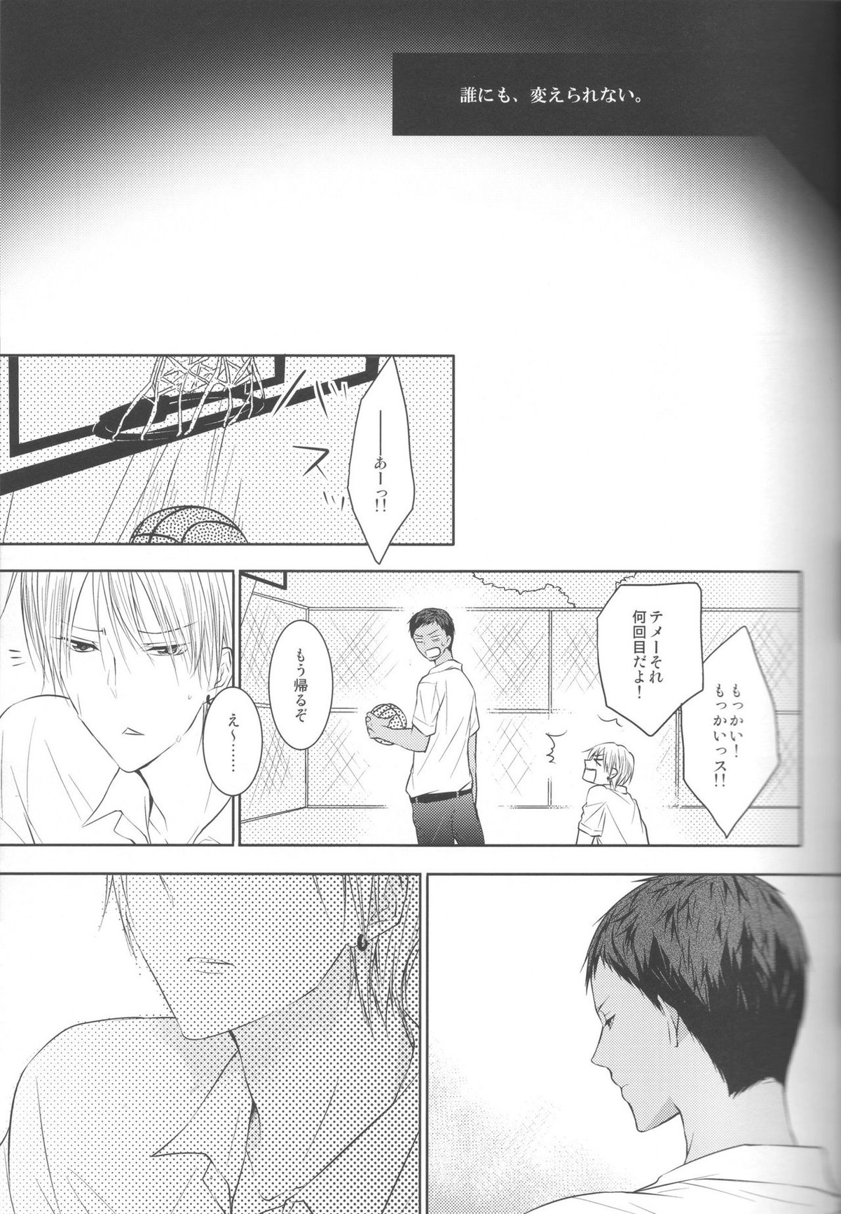 目が眩むほどの愛を、キミに。【黒子のバスケ/青黄】 page 25