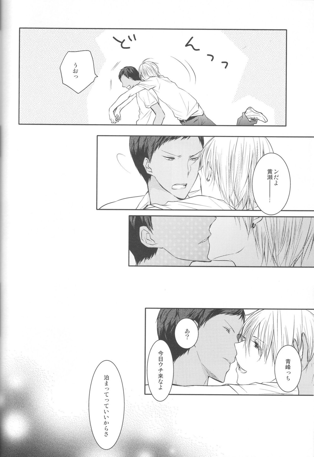 目が眩むほどの愛を、キミに。【黒子のバスケ/青黄】 page 26