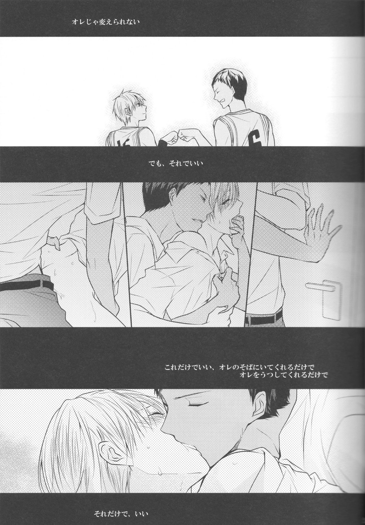目が眩むほどの愛を、キミに。【黒子のバスケ/青黄】 page 27