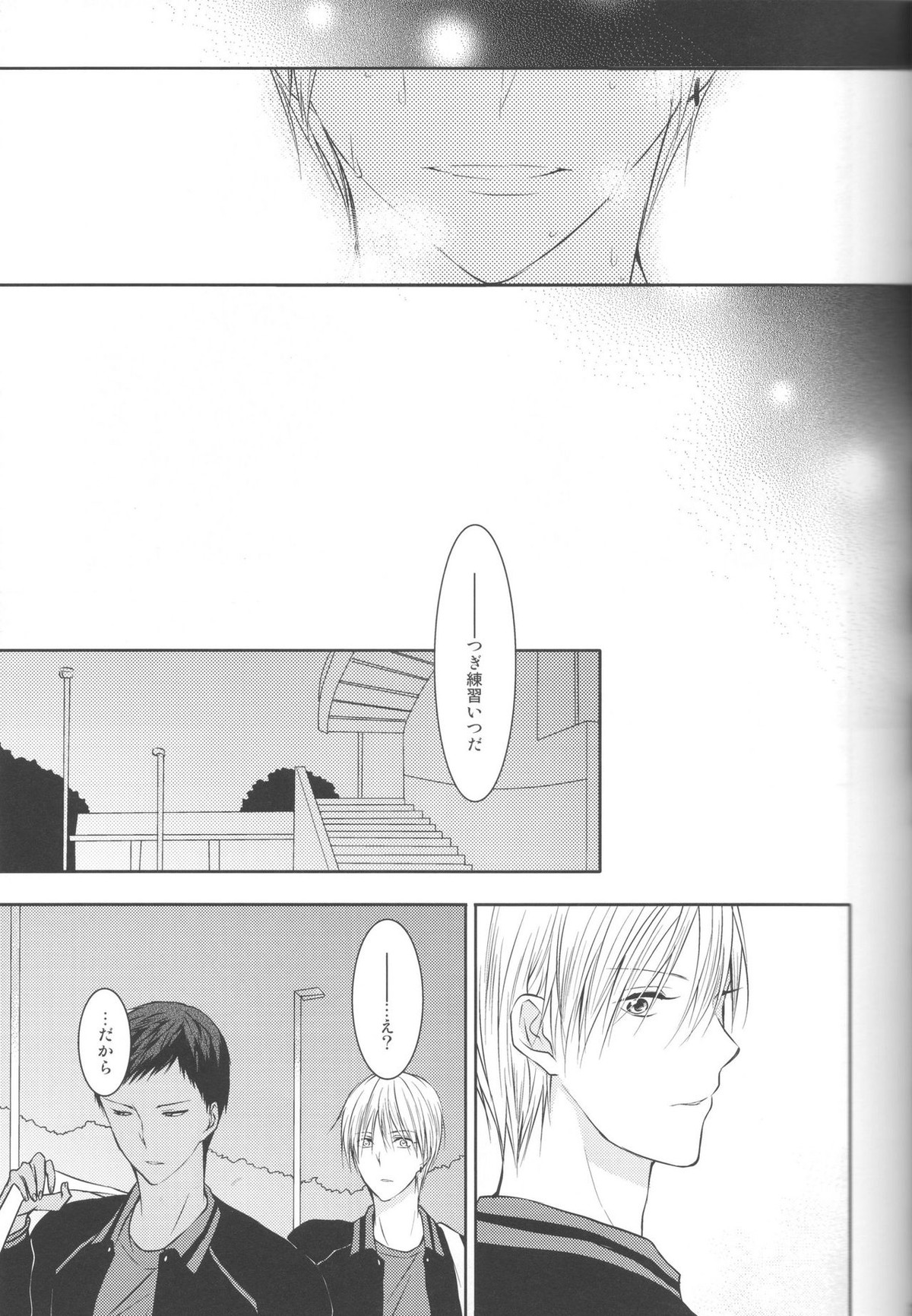 目が眩むほどの愛を、キミに。【黒子のバスケ/青黄】 page 29