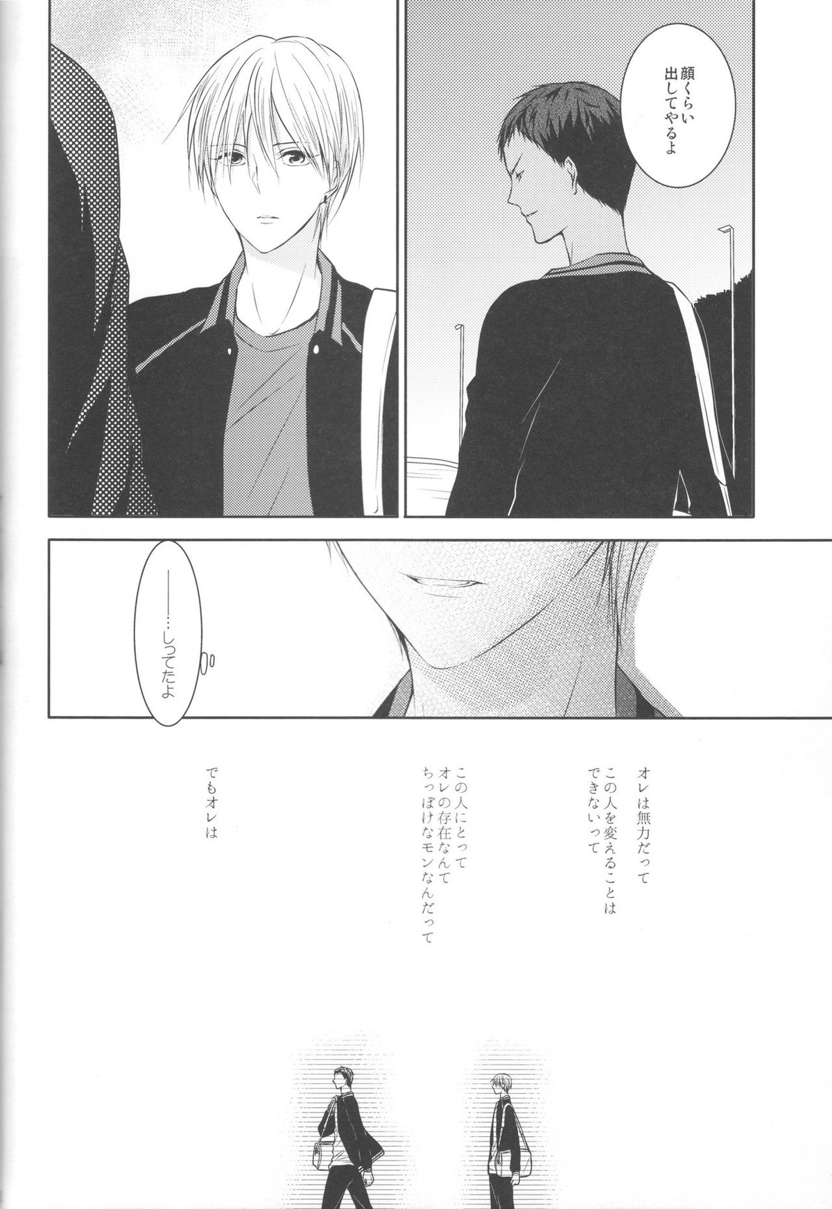 目が眩むほどの愛を、キミに。【黒子のバスケ/青黄】 page 30