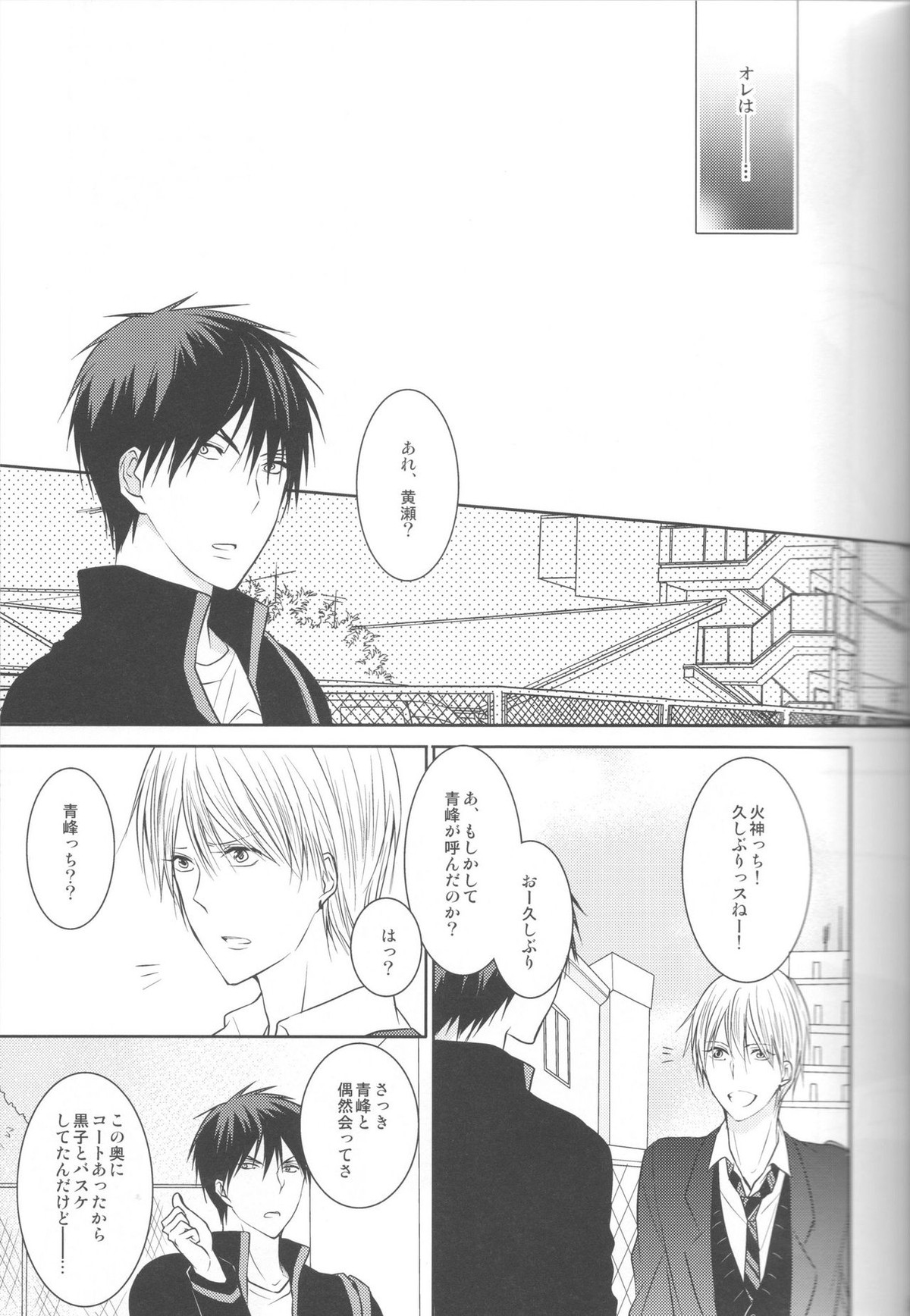 目が眩むほどの愛を、キミに。【黒子のバスケ/青黄】 page 31