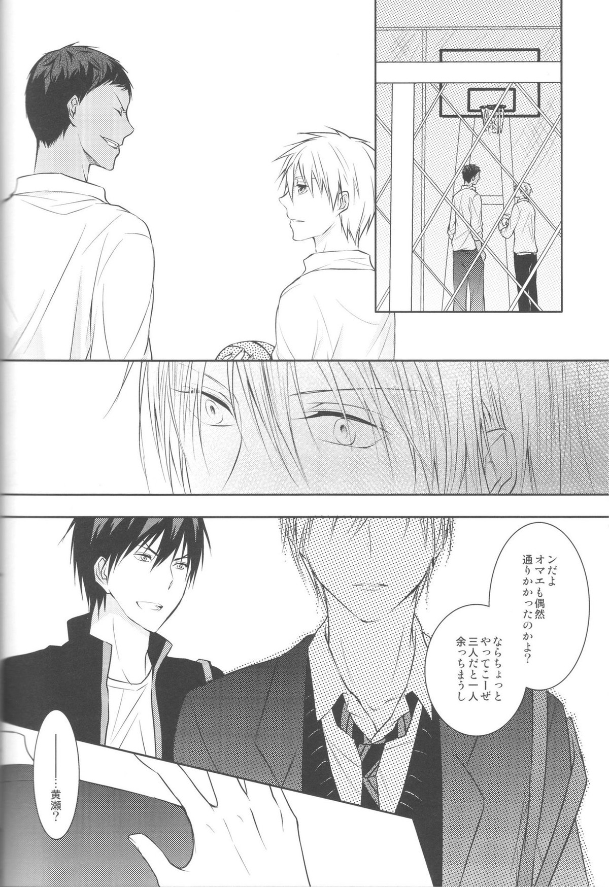 目が眩むほどの愛を、キミに。【黒子のバスケ/青黄】 page 32