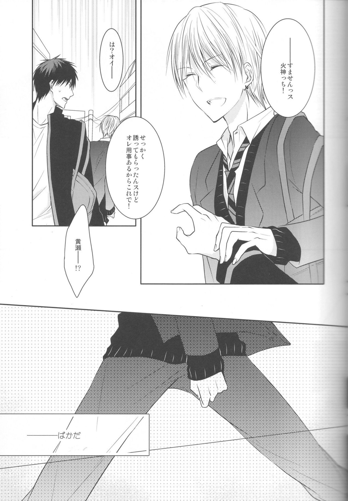 目が眩むほどの愛を、キミに。【黒子のバスケ/青黄】 page 33