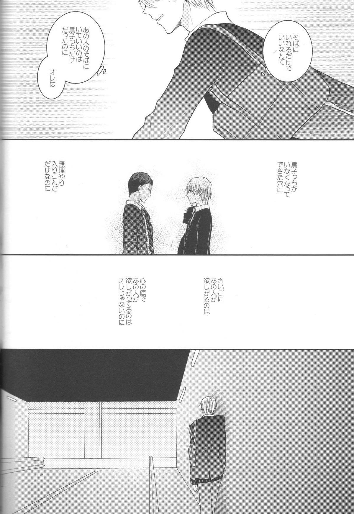 目が眩むほどの愛を、キミに。【黒子のバスケ/青黄】 page 34
