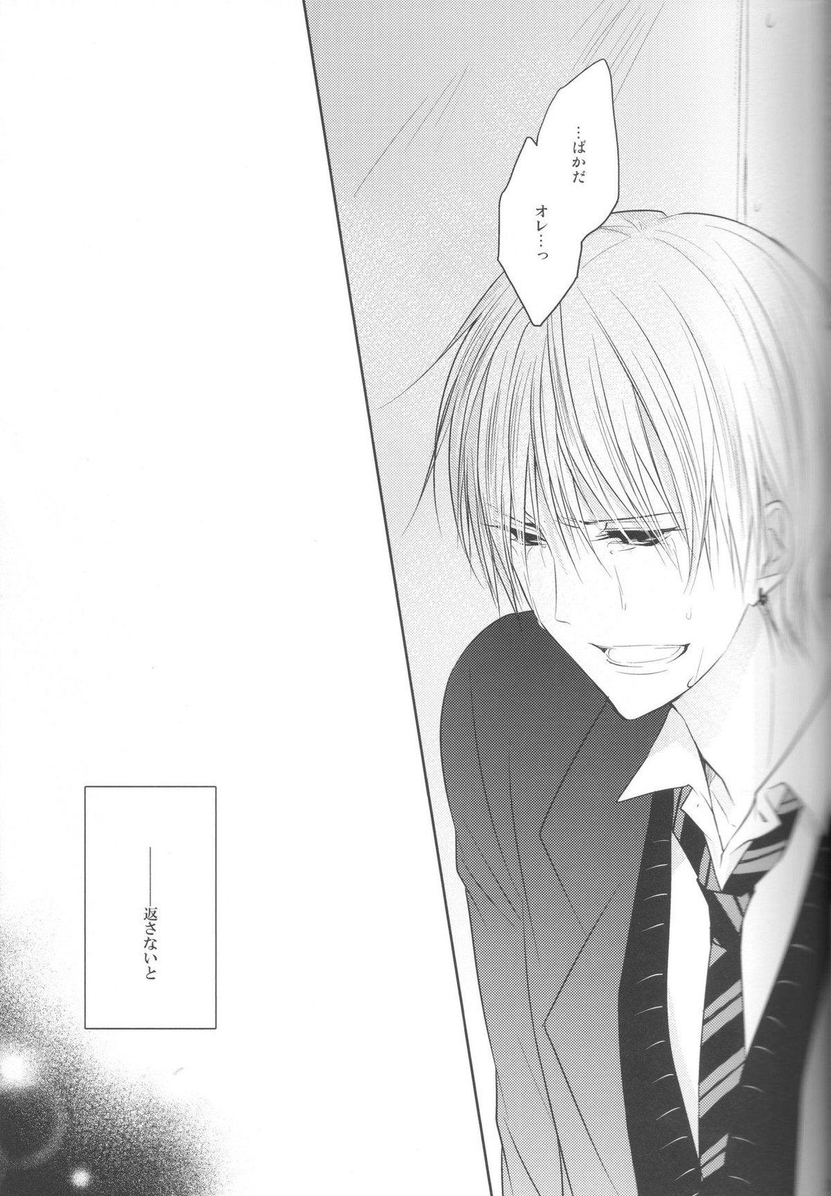目が眩むほどの愛を、キミに。【黒子のバスケ/青黄】 page 35