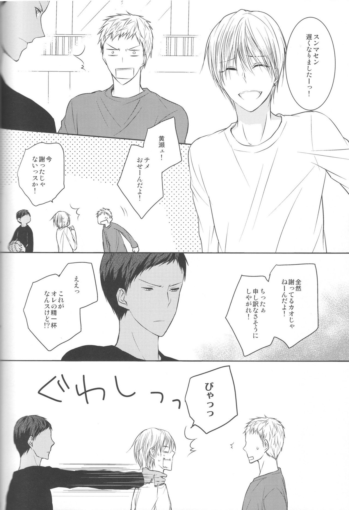 目が眩むほどの愛を、キミに。【黒子のバスケ/青黄】 page 38