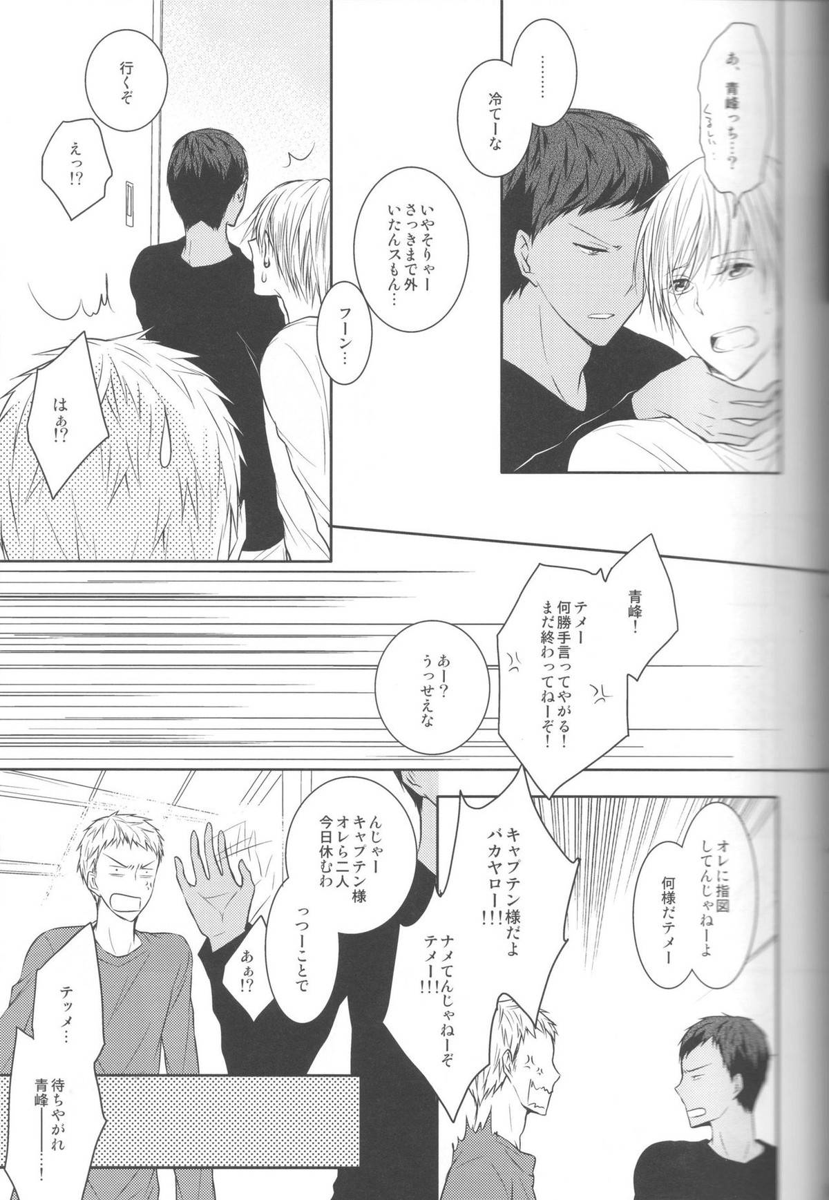 目が眩むほどの愛を、キミに。【黒子のバスケ/青黄】 page 39