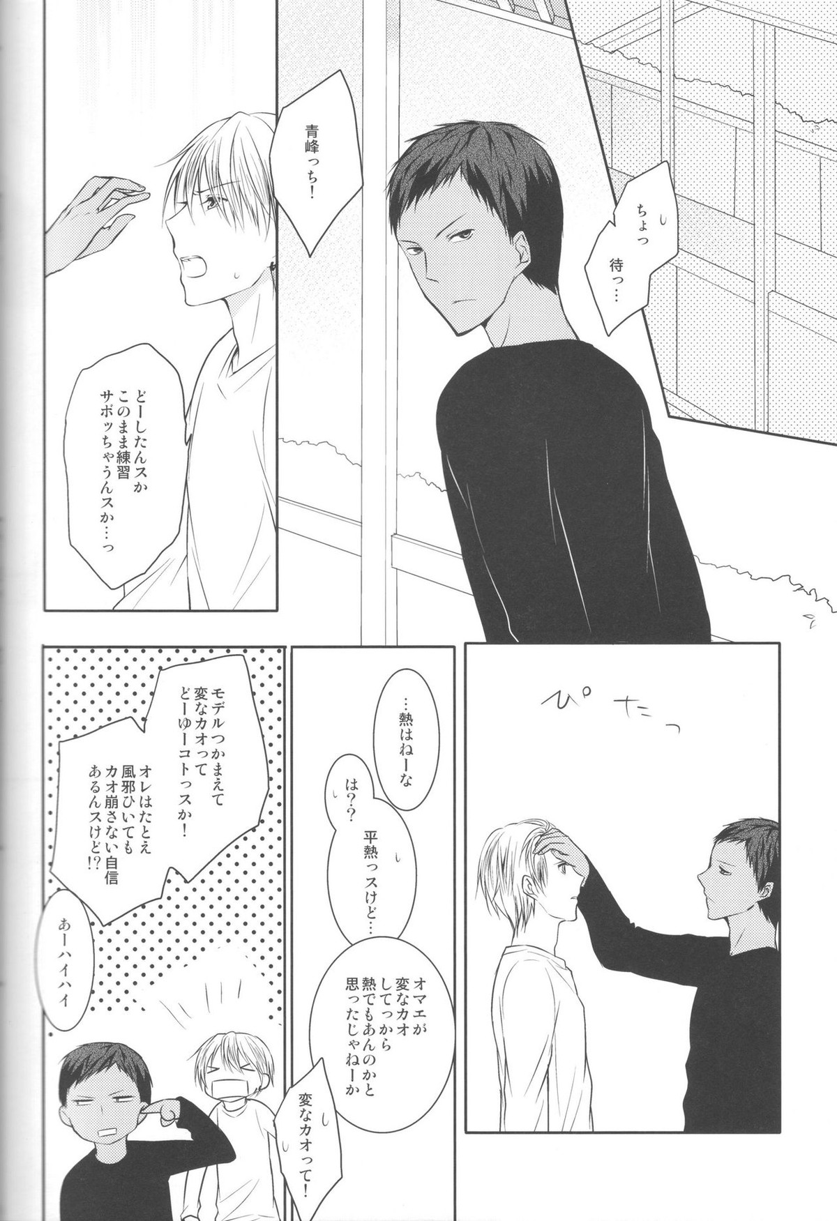 目が眩むほどの愛を、キミに。【黒子のバスケ/青黄】 page 40