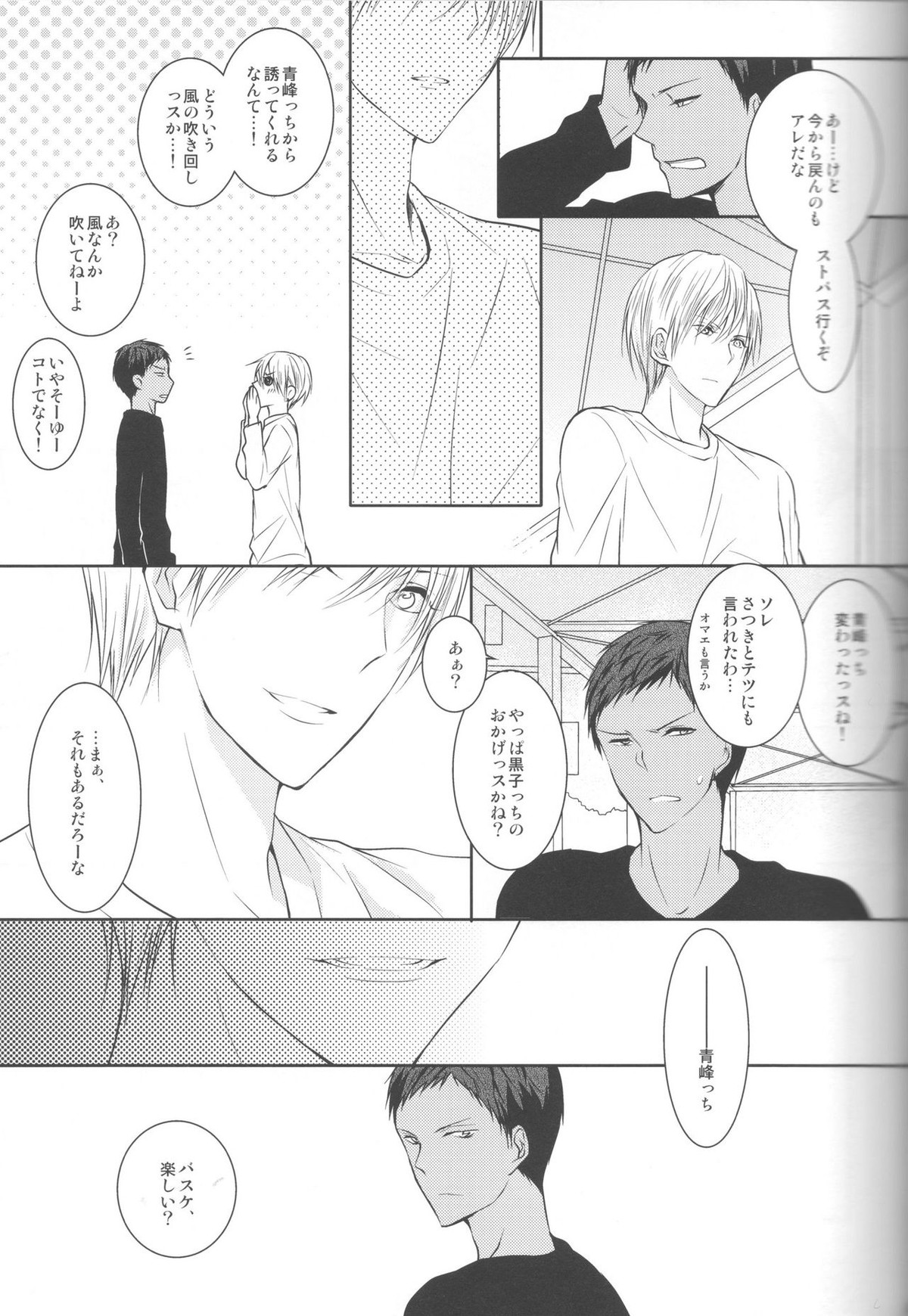 目が眩むほどの愛を、キミに。【黒子のバスケ/青黄】 page 41