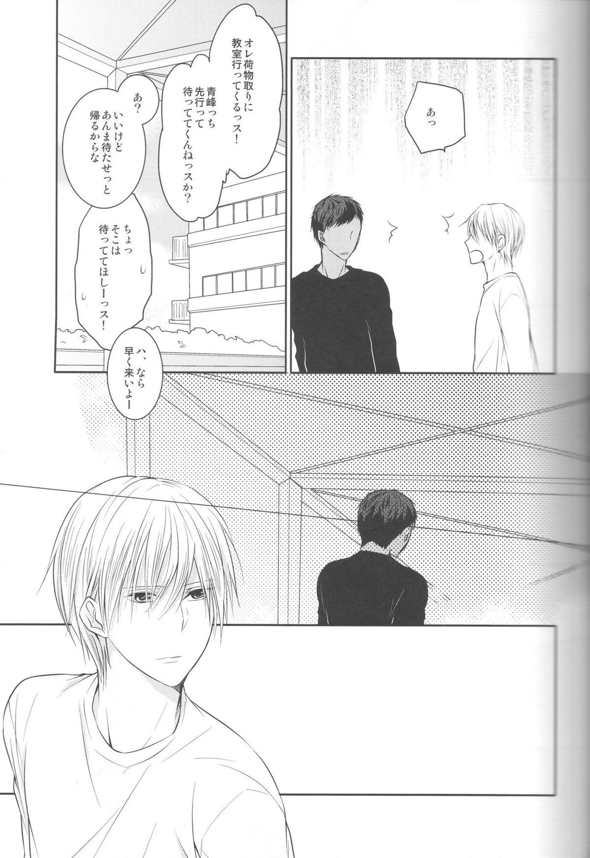 目が眩むほどの愛を、キミに。【黒子のバスケ/青黄】 page 43