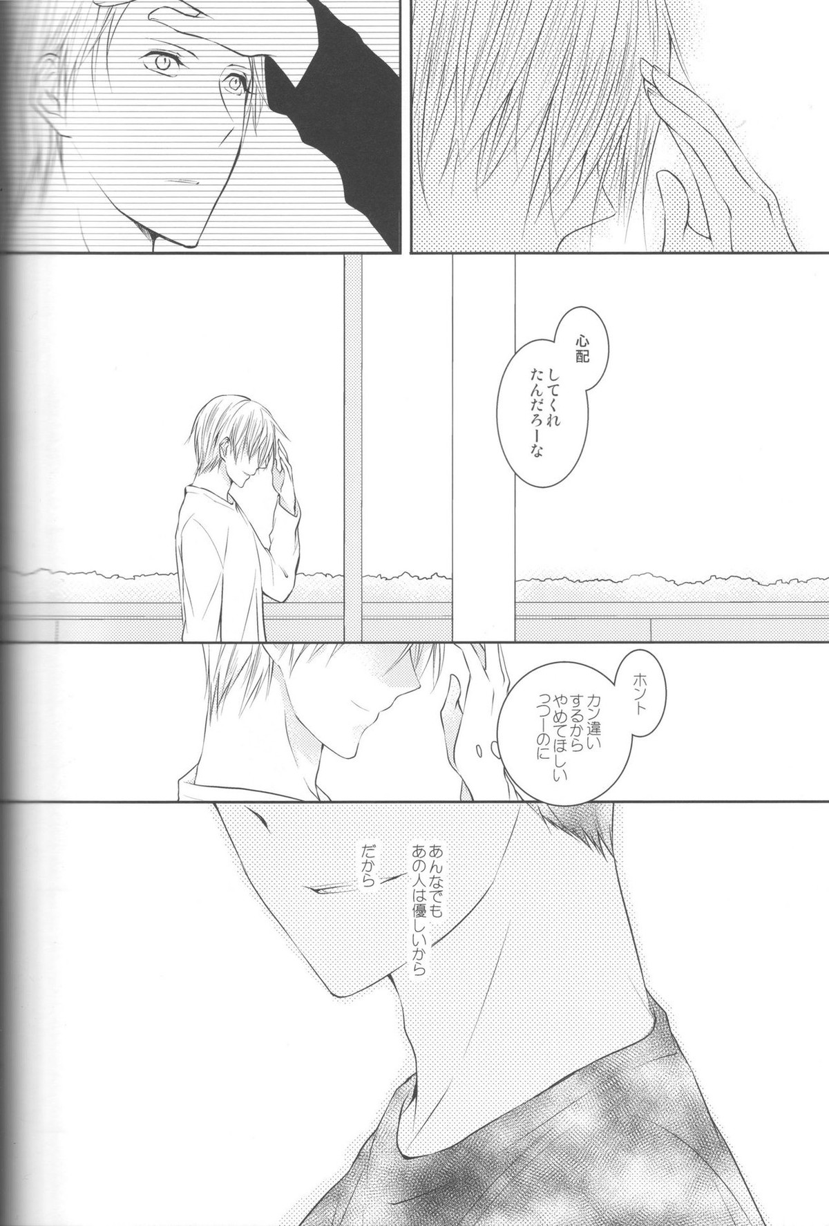 目が眩むほどの愛を、キミに。【黒子のバスケ/青黄】 page 44
