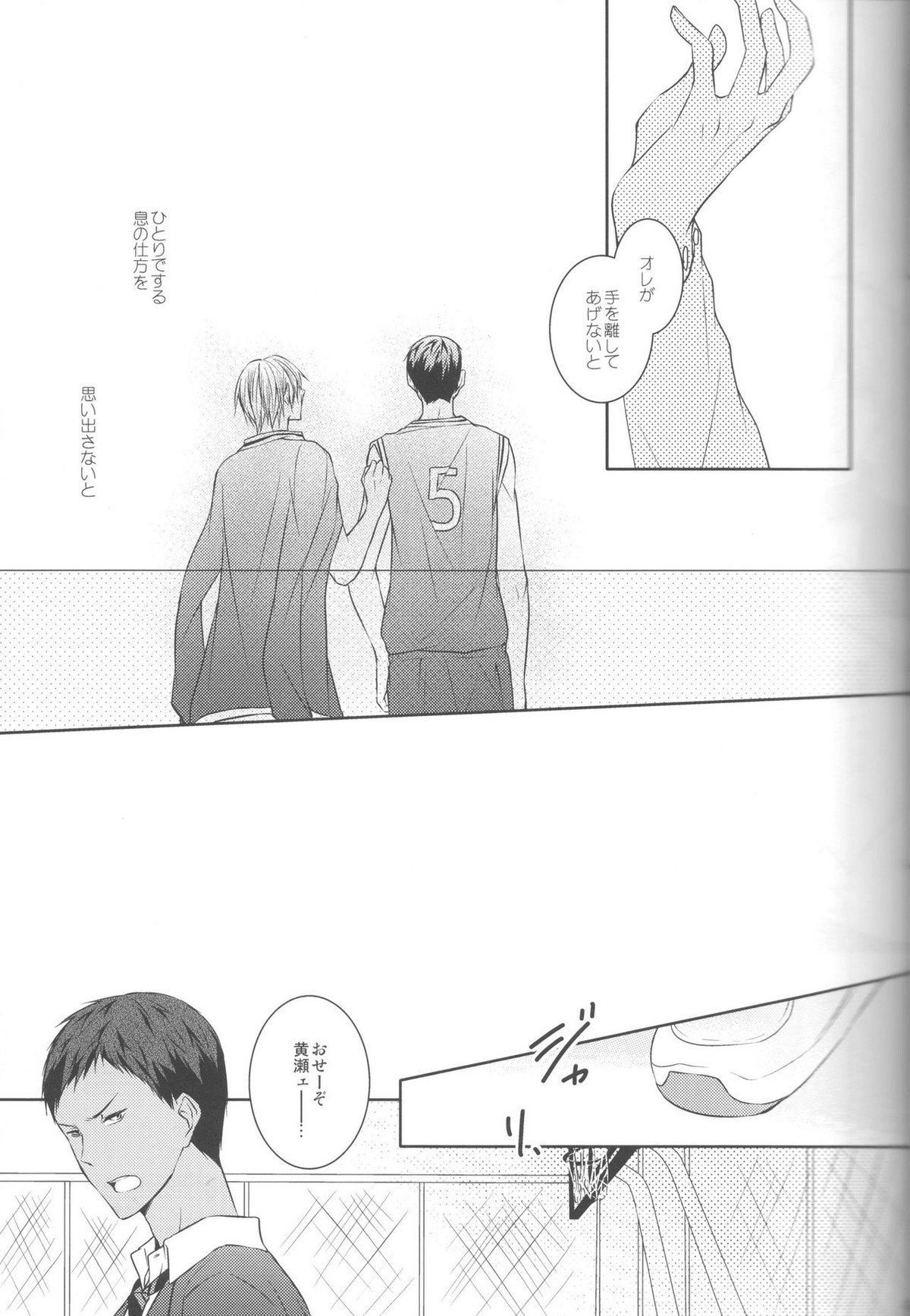 目が眩むほどの愛を、キミに。【黒子のバスケ/青黄】 page 45