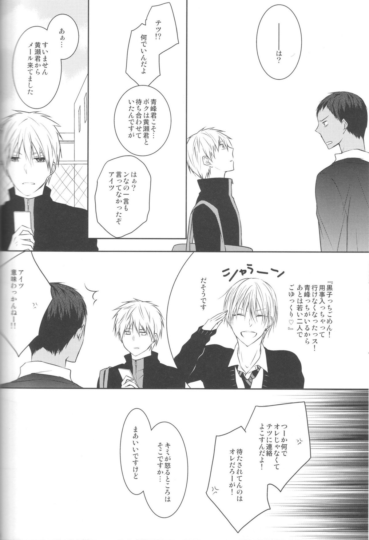 目が眩むほどの愛を、キミに。【黒子のバスケ/青黄】 page 46