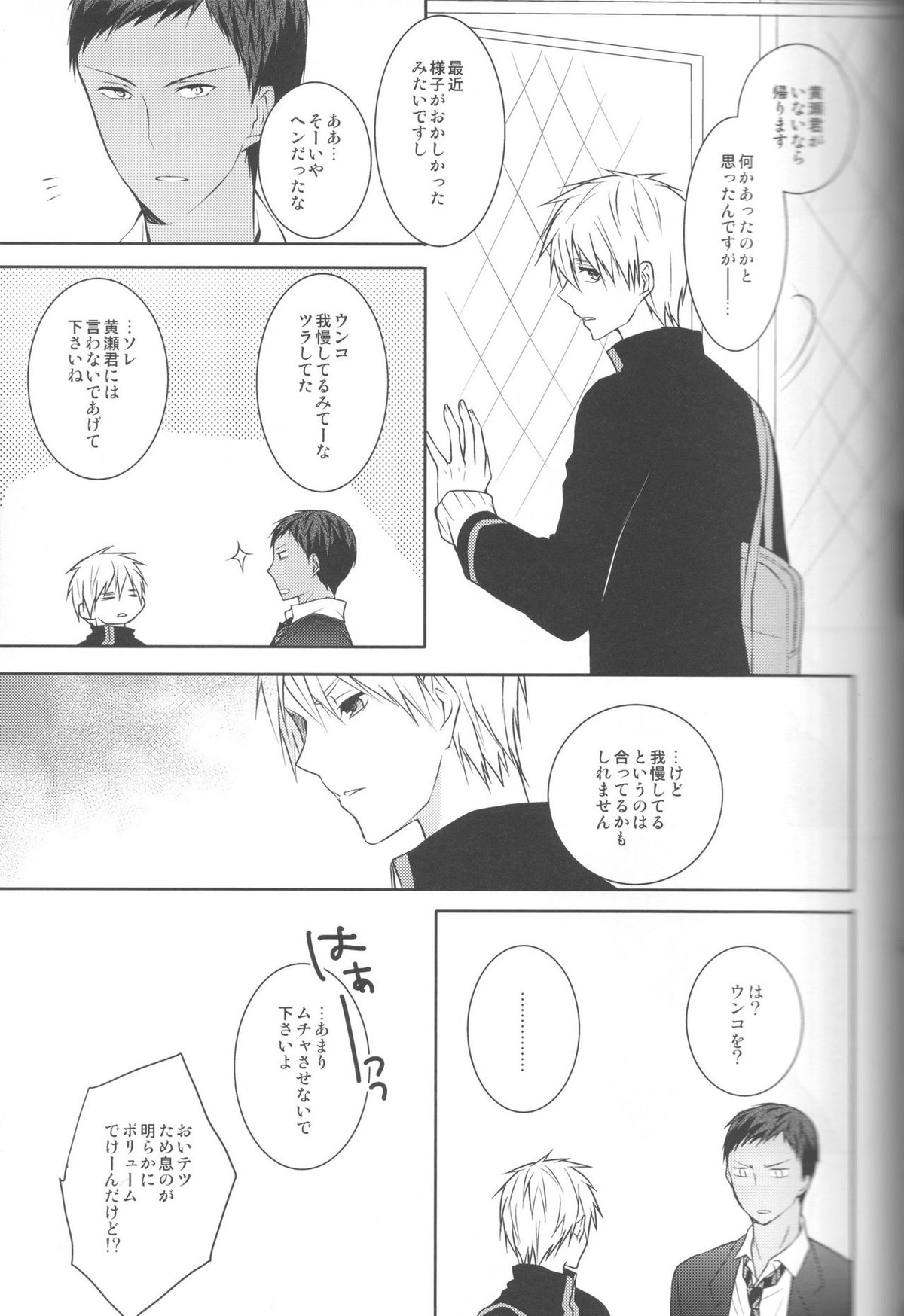 目が眩むほどの愛を、キミに。【黒子のバスケ/青黄】 page 47