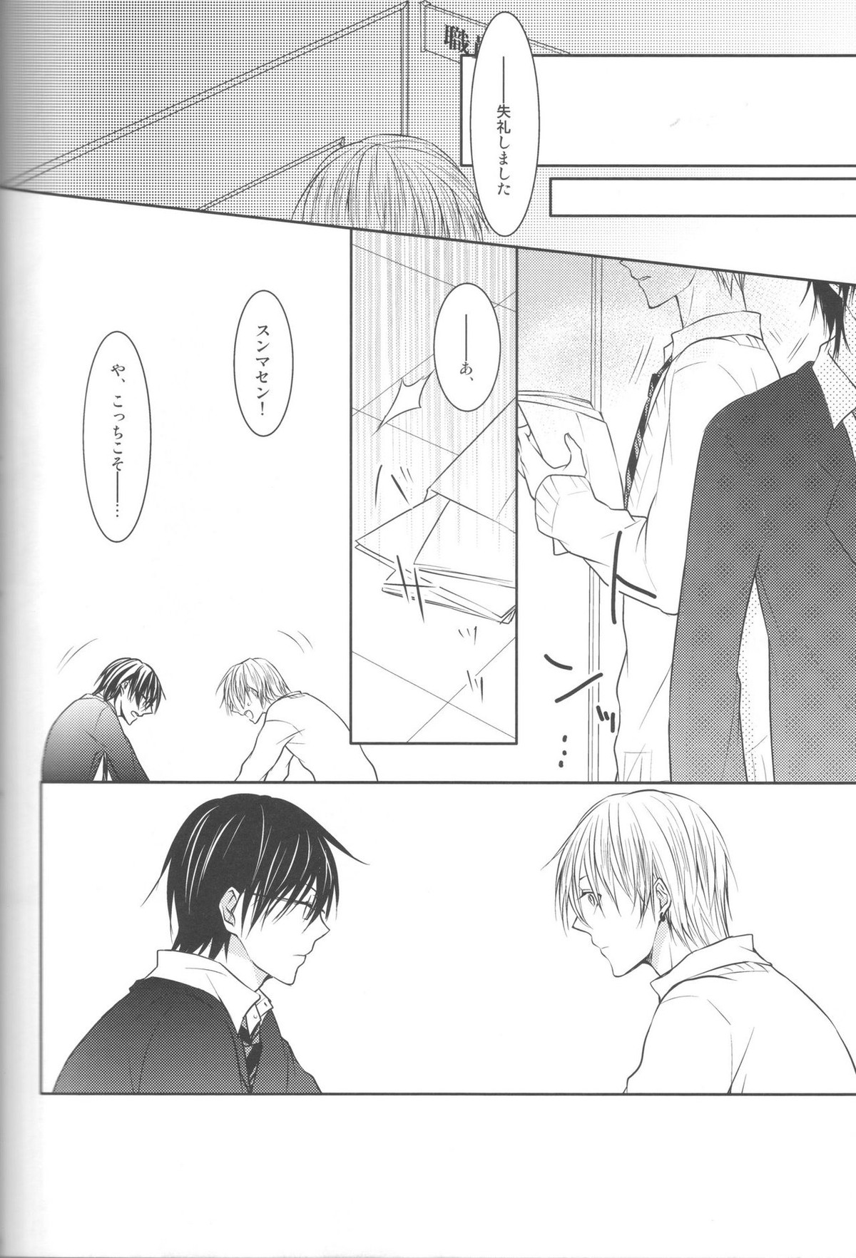 目が眩むほどの愛を、キミに。【黒子のバスケ/青黄】 page 48