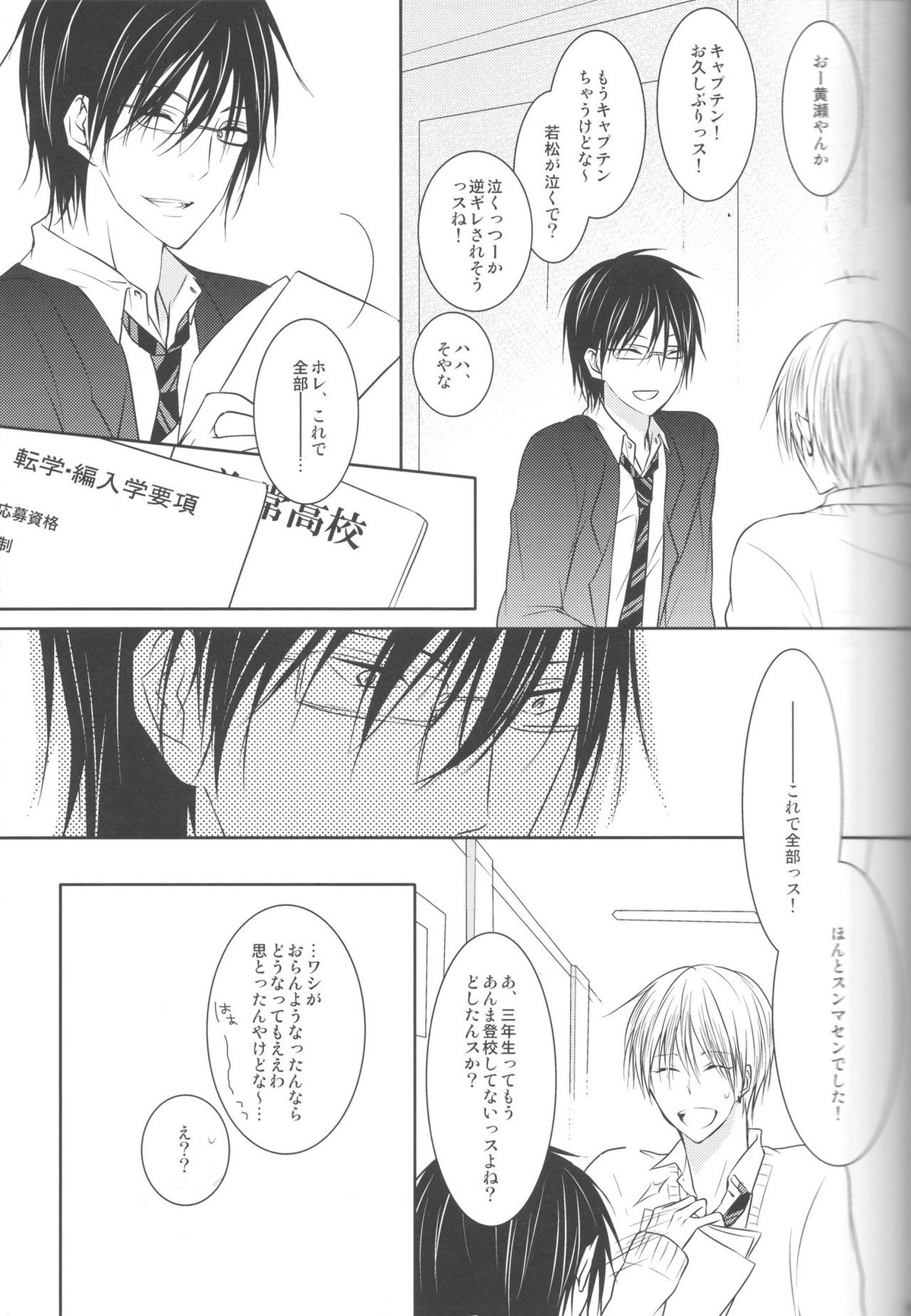 目が眩むほどの愛を、キミに。【黒子のバスケ/青黄】 page 49