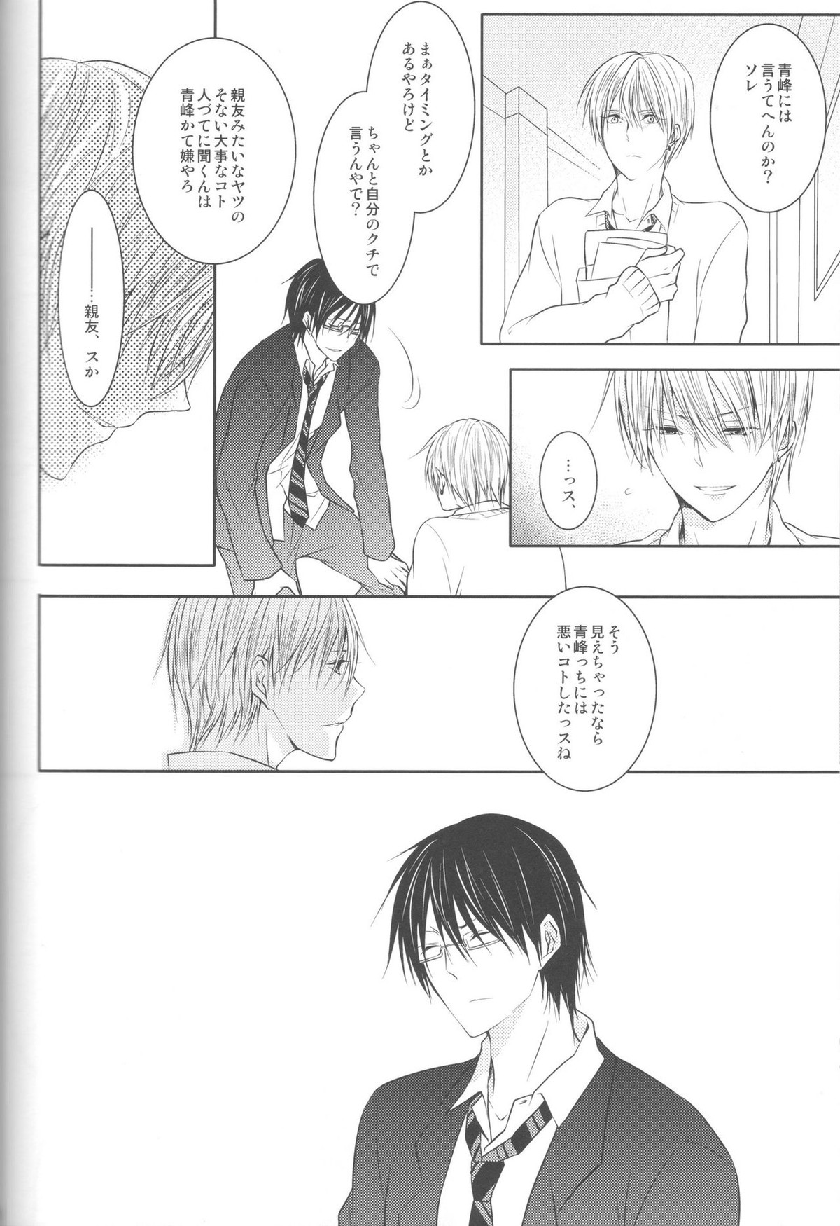 目が眩むほどの愛を、キミに。【黒子のバスケ/青黄】 page 50