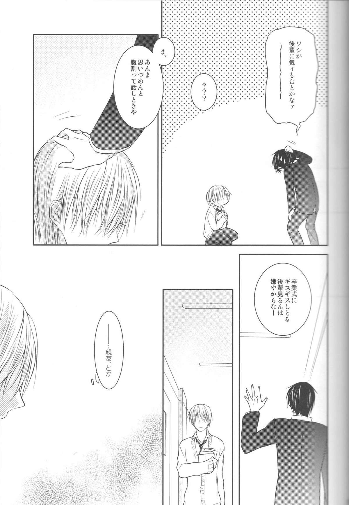 目が眩むほどの愛を、キミに。【黒子のバスケ/青黄】 page 51