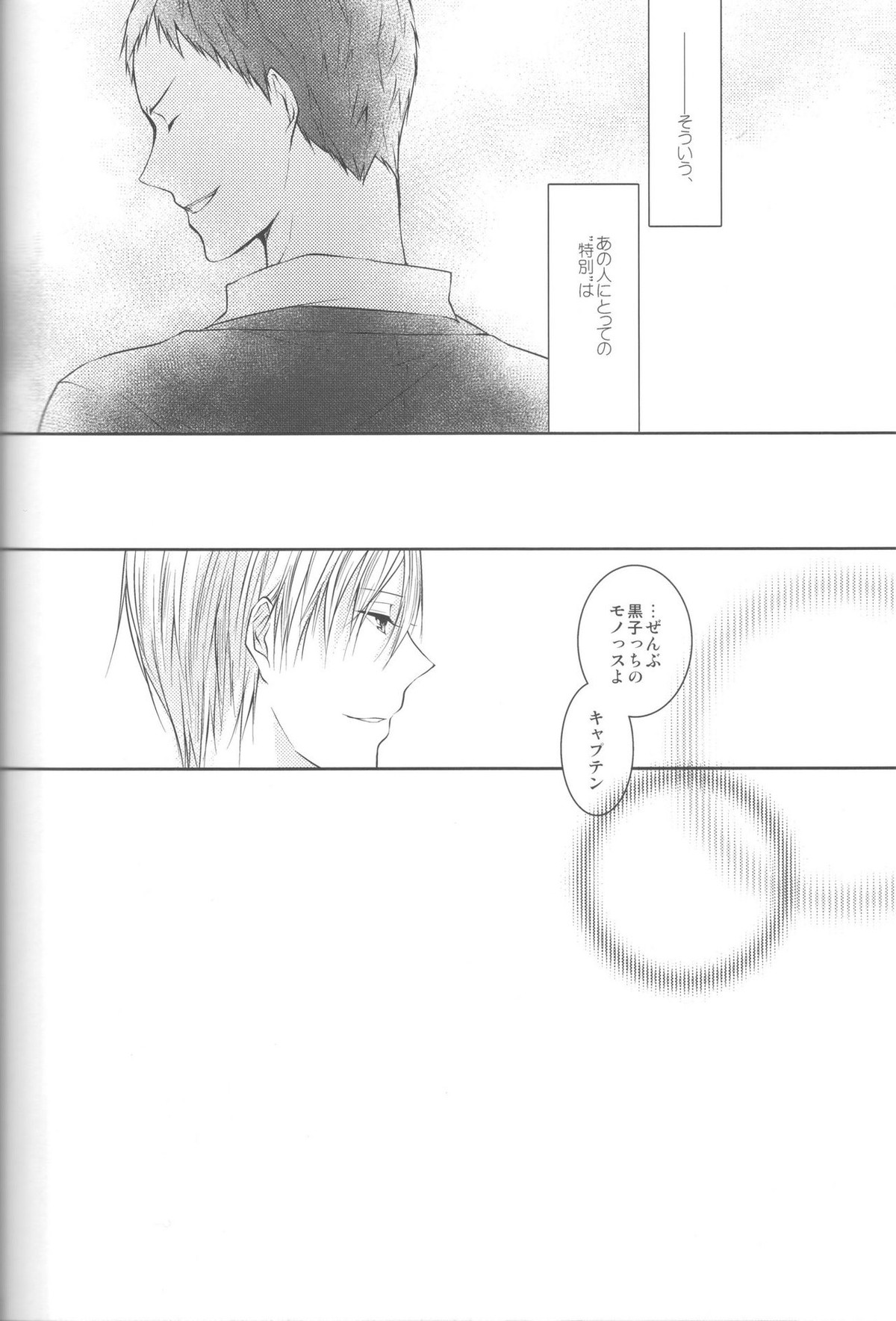 目が眩むほどの愛を、キミに。【黒子のバスケ/青黄】 page 52
