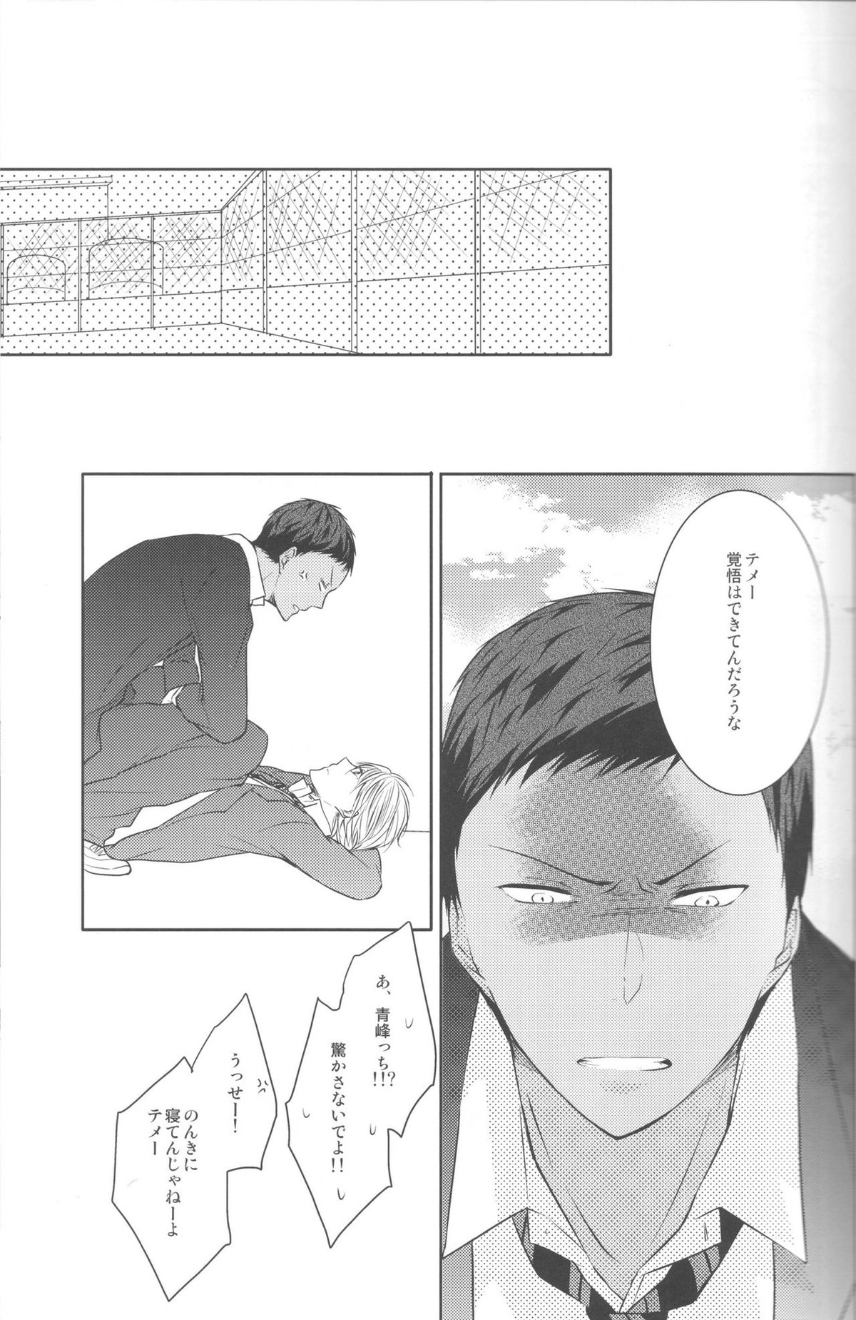 目が眩むほどの愛を、キミに。【黒子のバスケ/青黄】 page 53