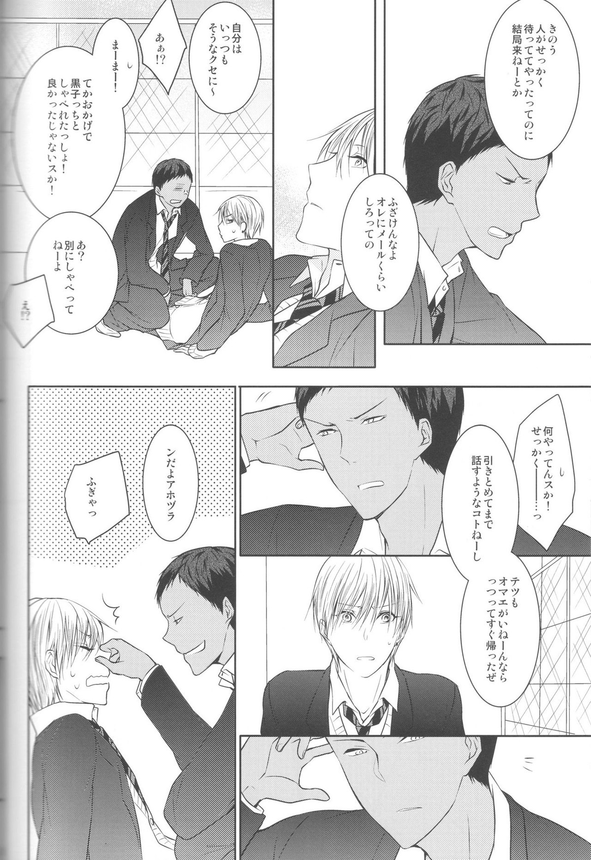 目が眩むほどの愛を、キミに。【黒子のバスケ/青黄】 page 54