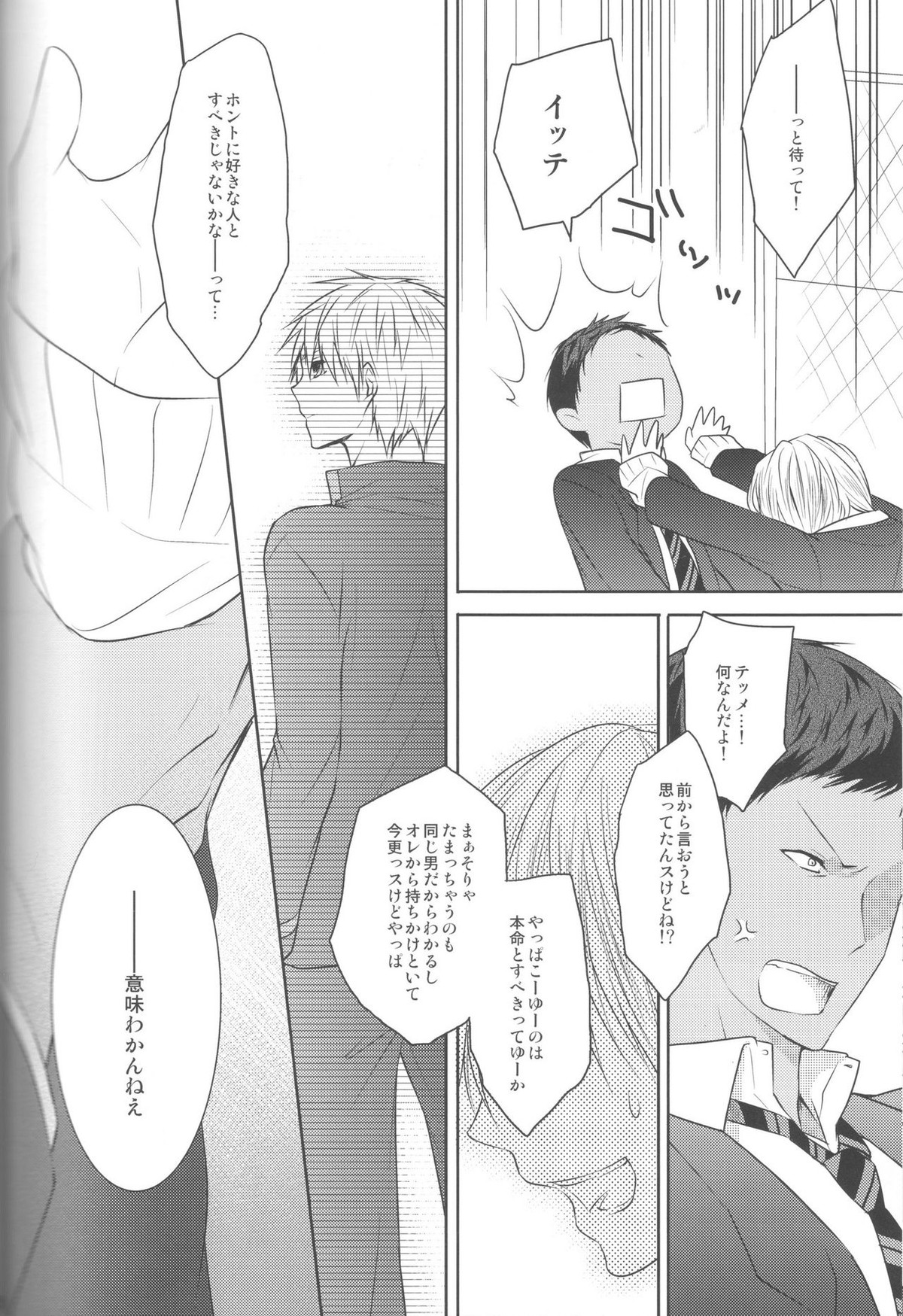 目が眩むほどの愛を、キミに。【黒子のバスケ/青黄】 page 56