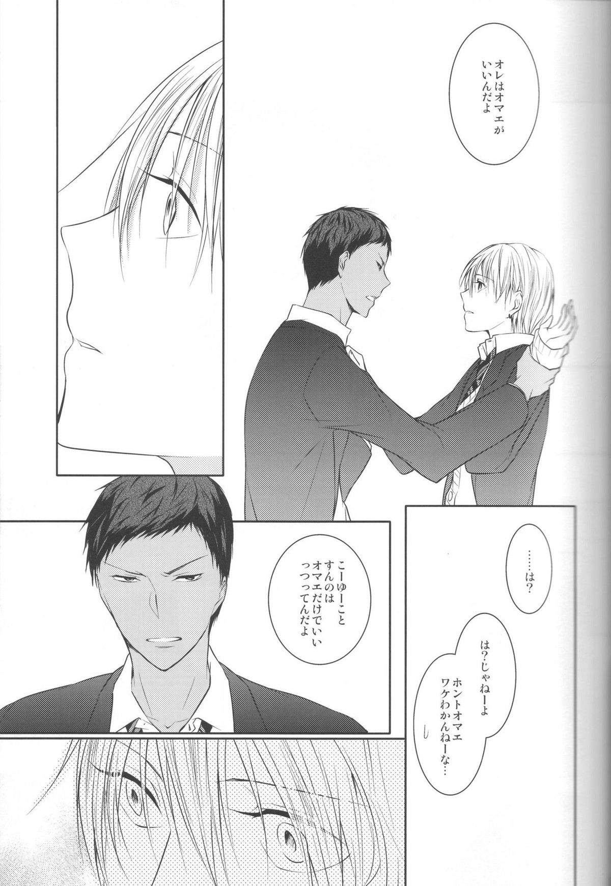 目が眩むほどの愛を、キミに。【黒子のバスケ/青黄】 page 57