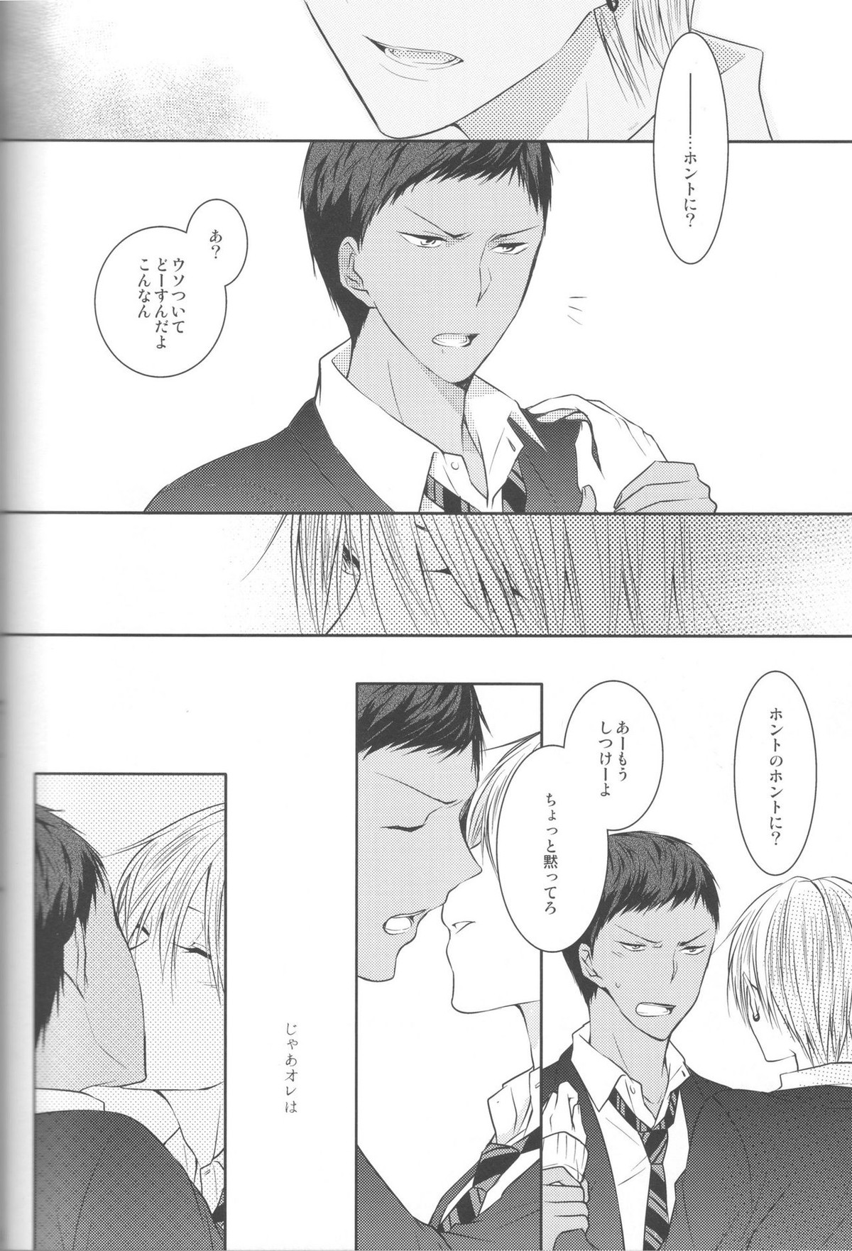 目が眩むほどの愛を、キミに。【黒子のバスケ/青黄】 page 58