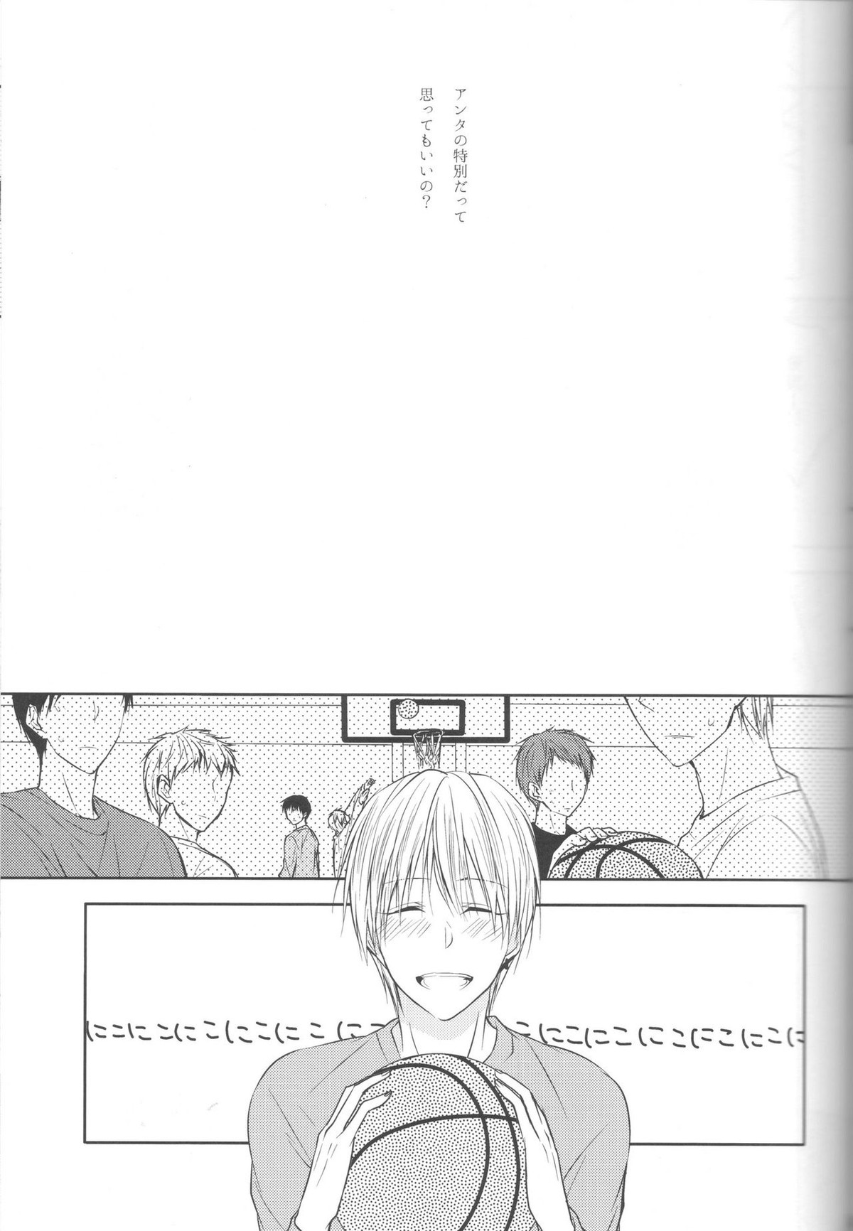 目が眩むほどの愛を、キミに。【黒子のバスケ/青黄】 page 59