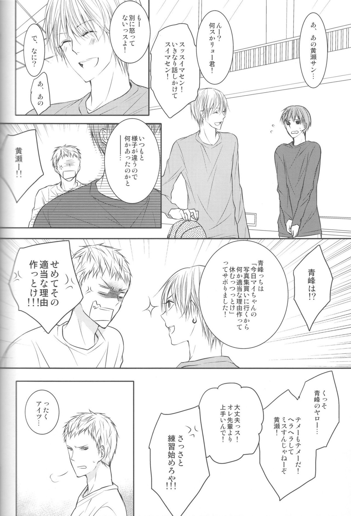 目が眩むほどの愛を、キミに。【黒子のバスケ/青黄】 page 60