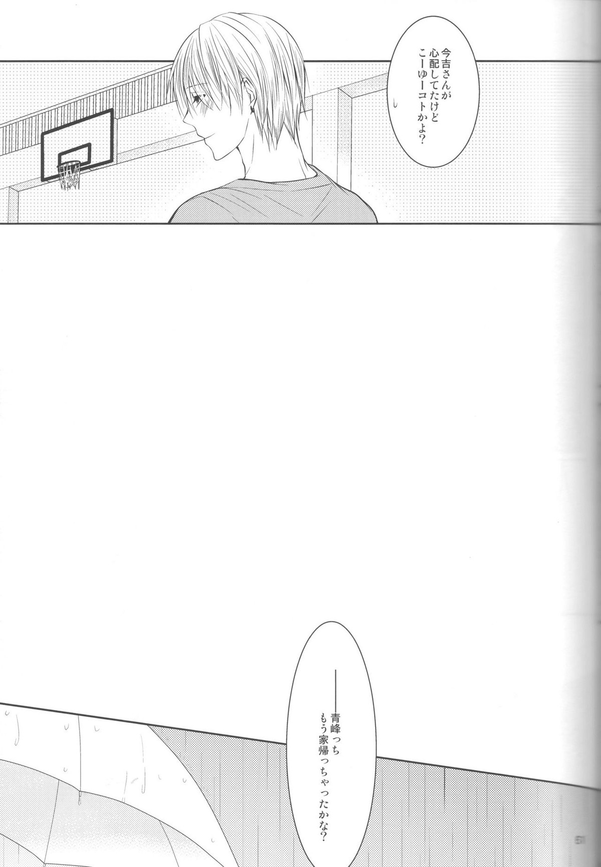目が眩むほどの愛を、キミに。【黒子のバスケ/青黄】 page 61