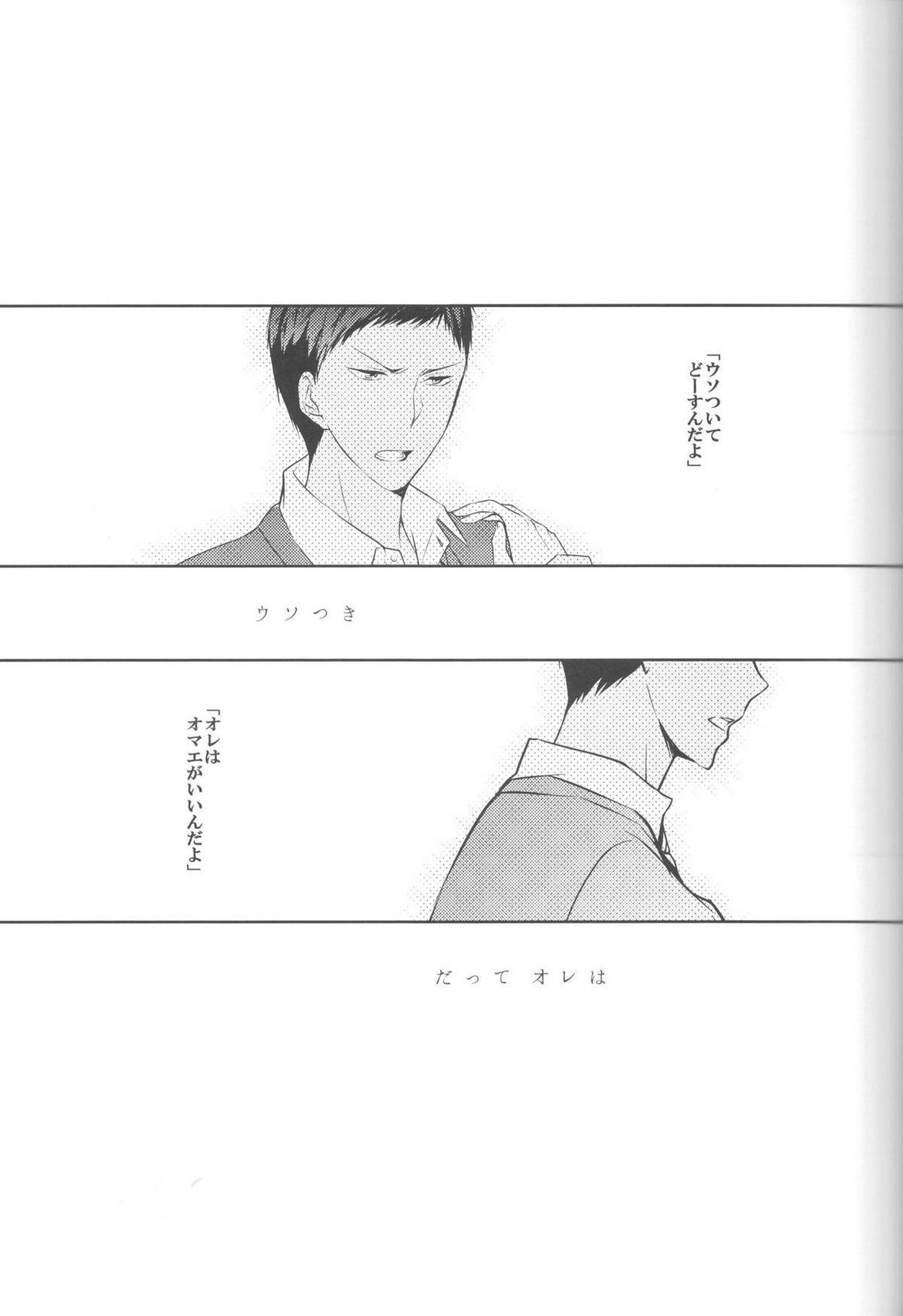 目が眩むほどの愛を、キミに。【黒子のバスケ/青黄】 page 65