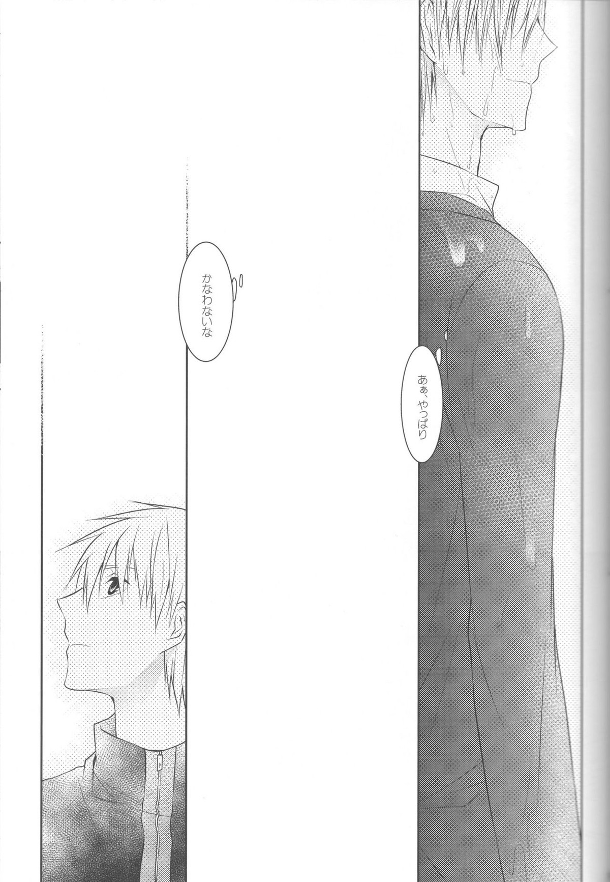 目が眩むほどの愛を、キミに。【黒子のバスケ/青黄】 page 67