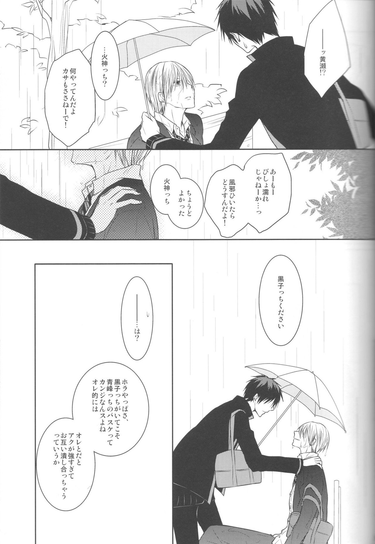 目が眩むほどの愛を、キミに。【黒子のバスケ/青黄】 page 69