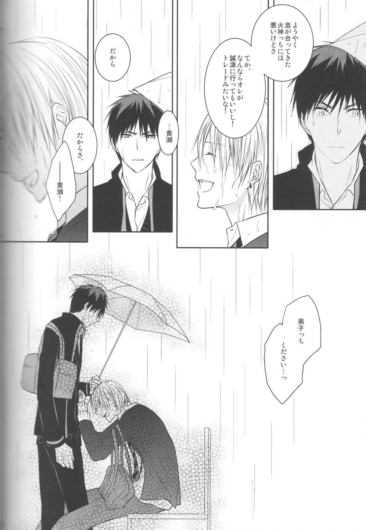 目が眩むほどの愛を、キミに。【黒子のバスケ/青黄】 page 70