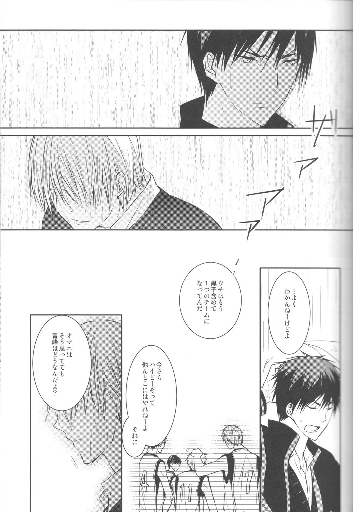 目が眩むほどの愛を、キミに。【黒子のバスケ/青黄】 page 71
