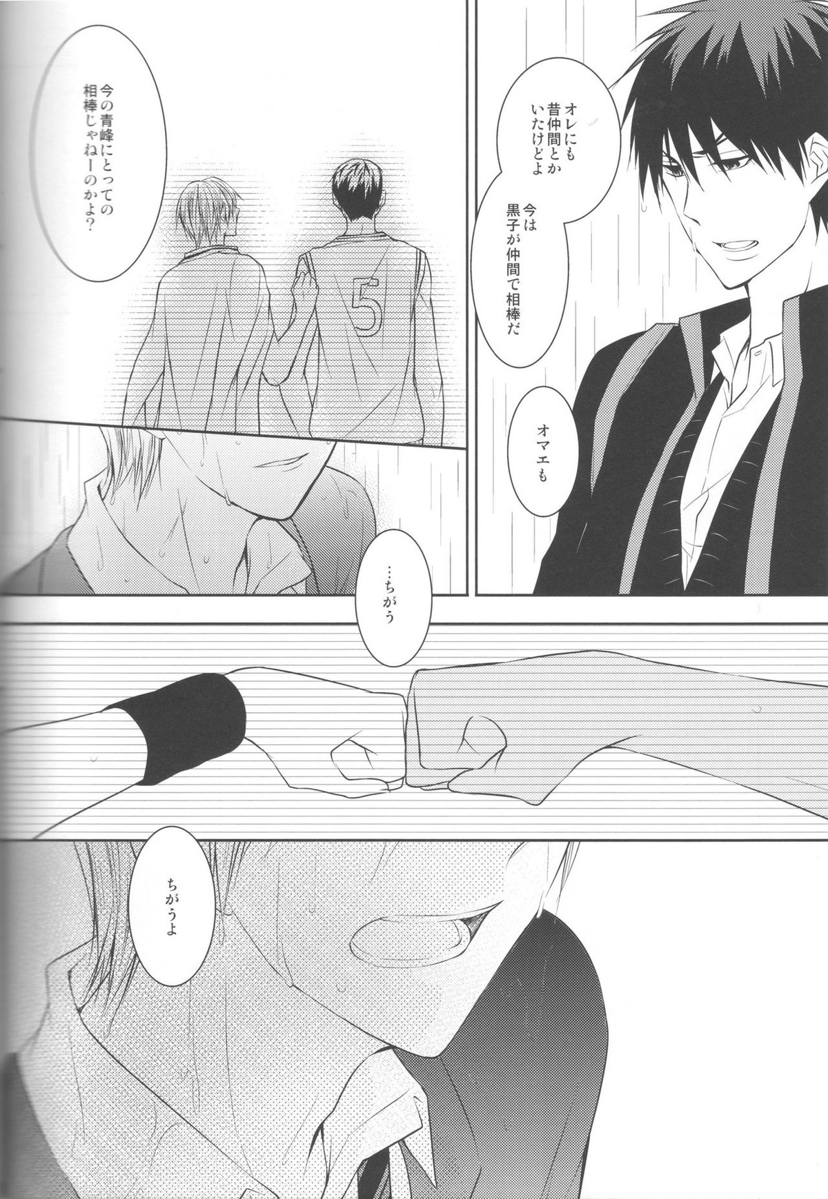 目が眩むほどの愛を、キミに。【黒子のバスケ/青黄】 page 72