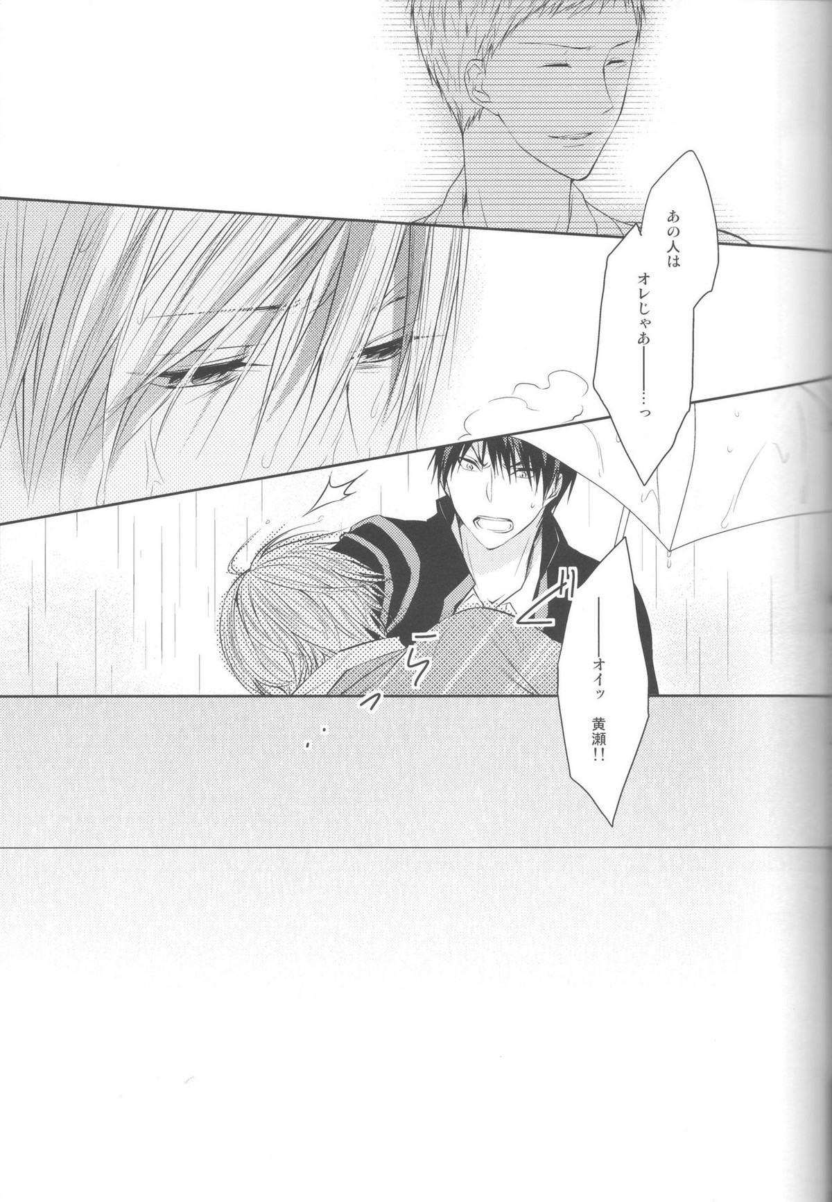 目が眩むほどの愛を、キミに。【黒子のバスケ/青黄】 page 73