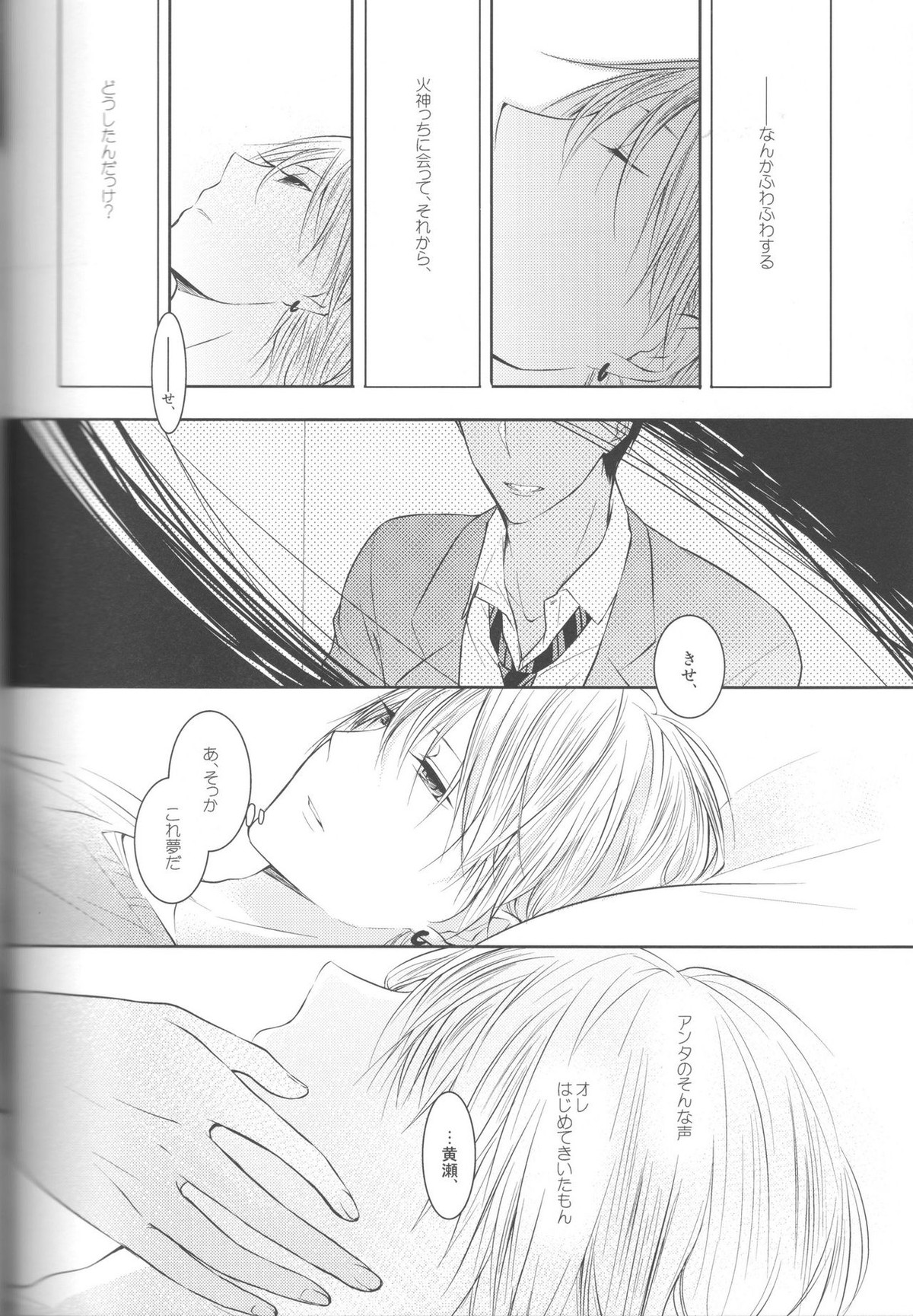目が眩むほどの愛を、キミに。【黒子のバスケ/青黄】 page 74