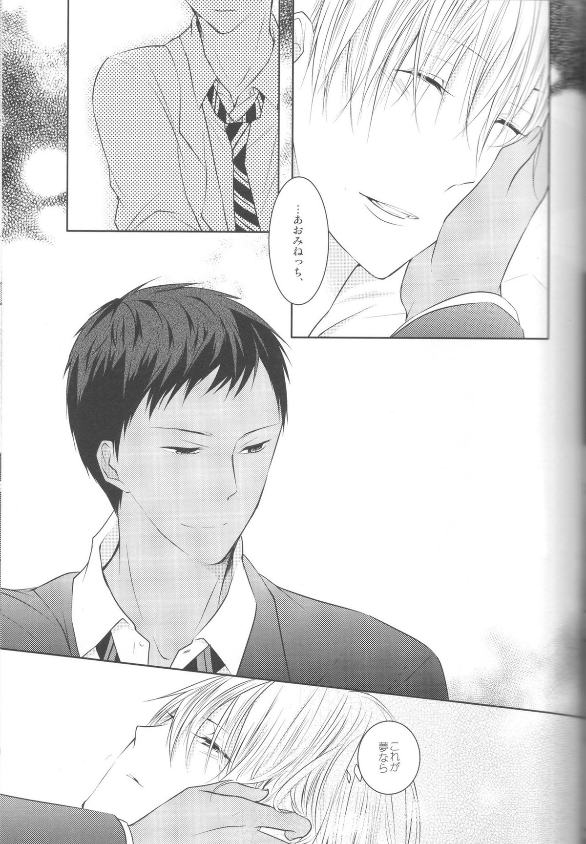 目が眩むほどの愛を、キミに。【黒子のバスケ/青黄】 page 75