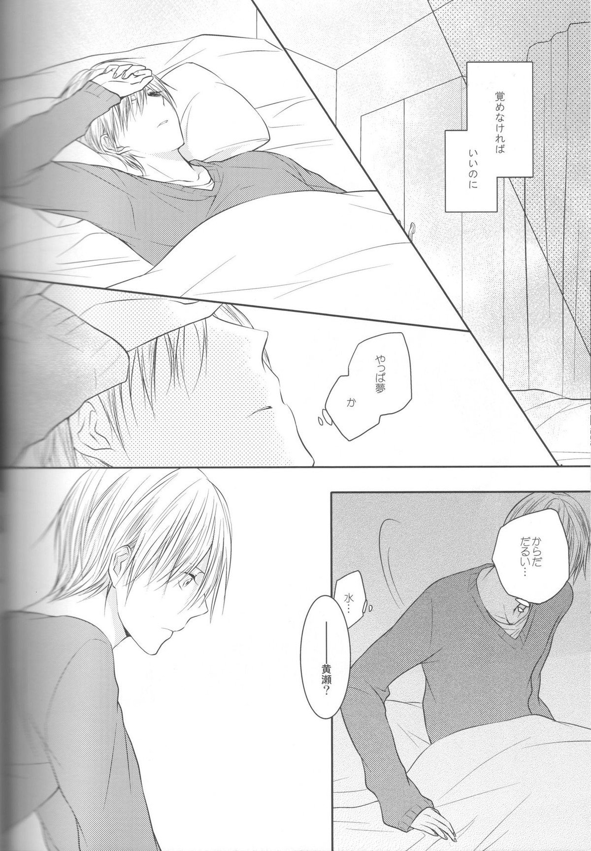 目が眩むほどの愛を、キミに。【黒子のバスケ/青黄】 page 76