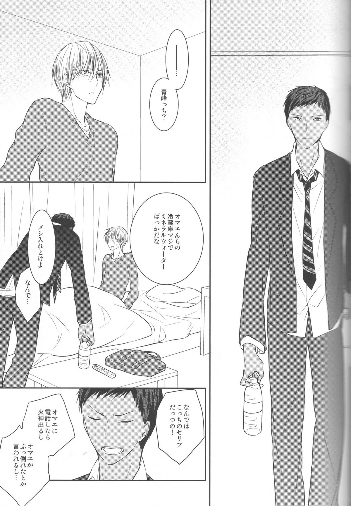 目が眩むほどの愛を、キミに。【黒子のバスケ/青黄】 page 77