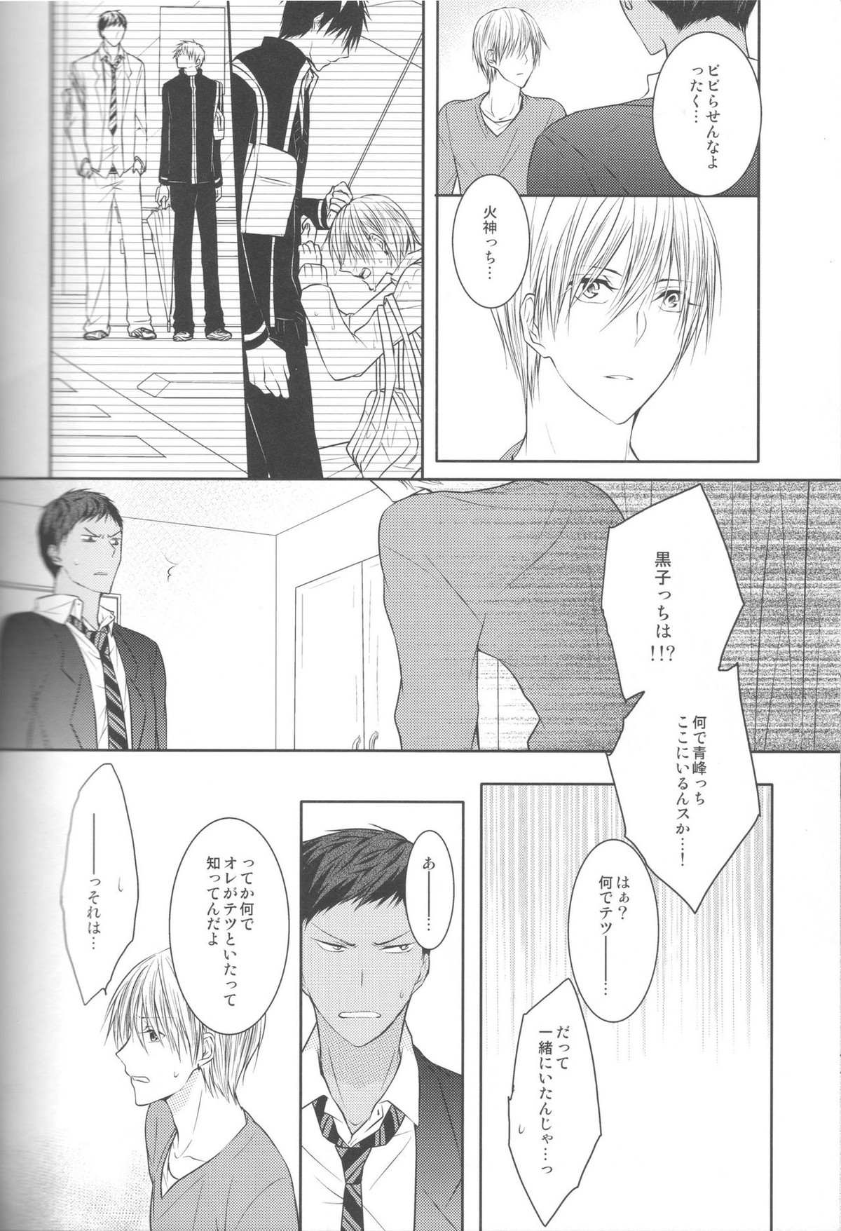 目が眩むほどの愛を、キミに。【黒子のバスケ/青黄】 page 78