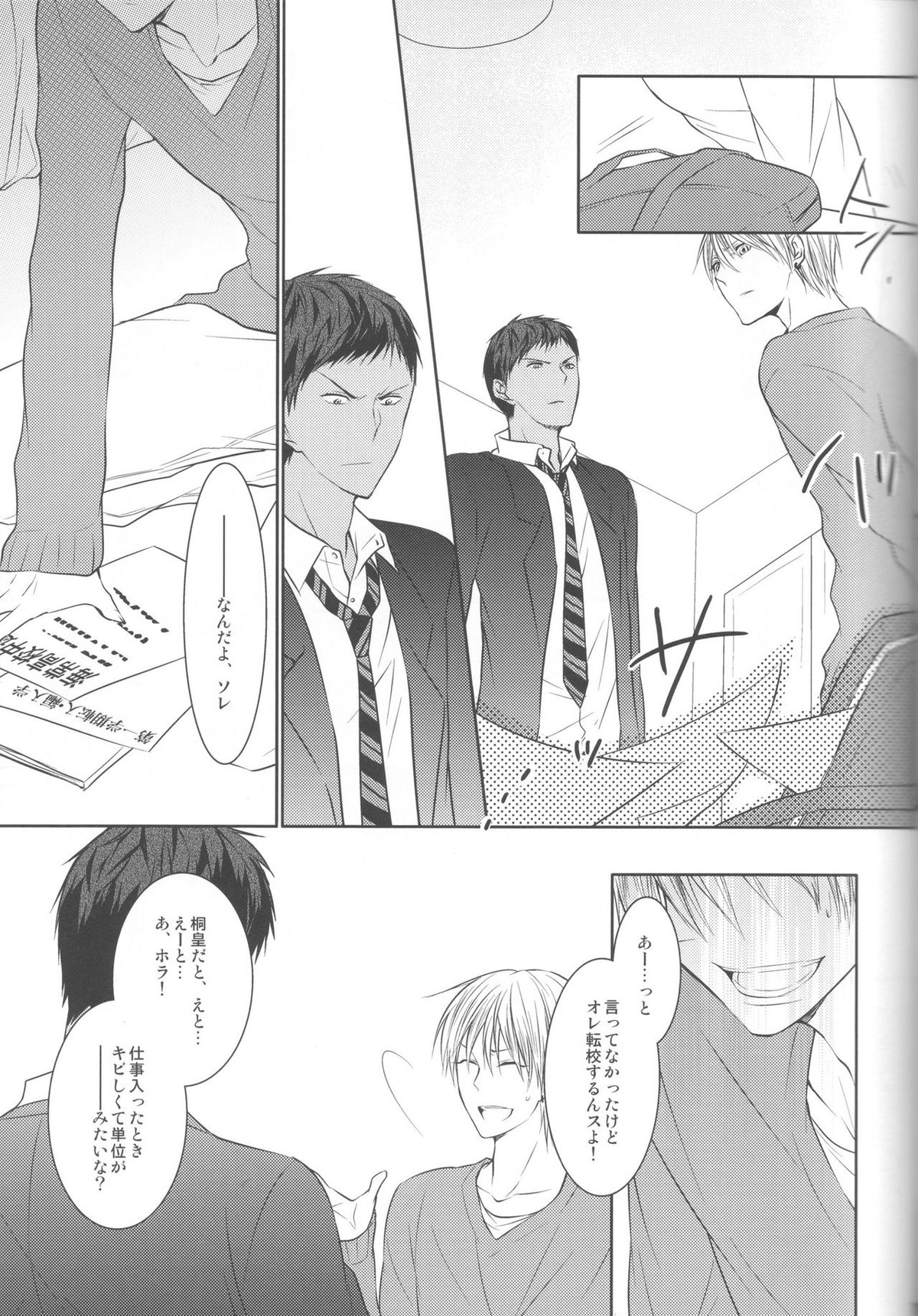 目が眩むほどの愛を、キミに。【黒子のバスケ/青黄】 page 79