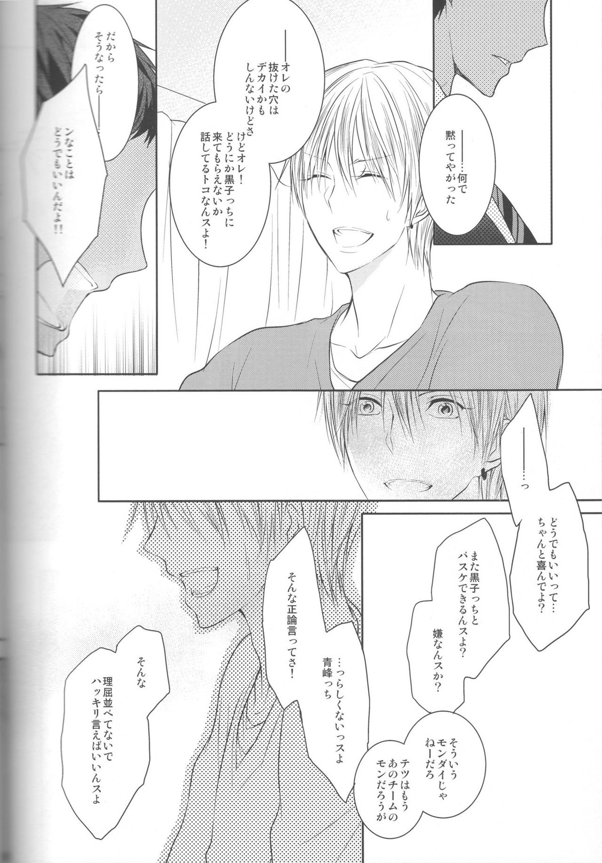 目が眩むほどの愛を、キミに。【黒子のバスケ/青黄】 page 80