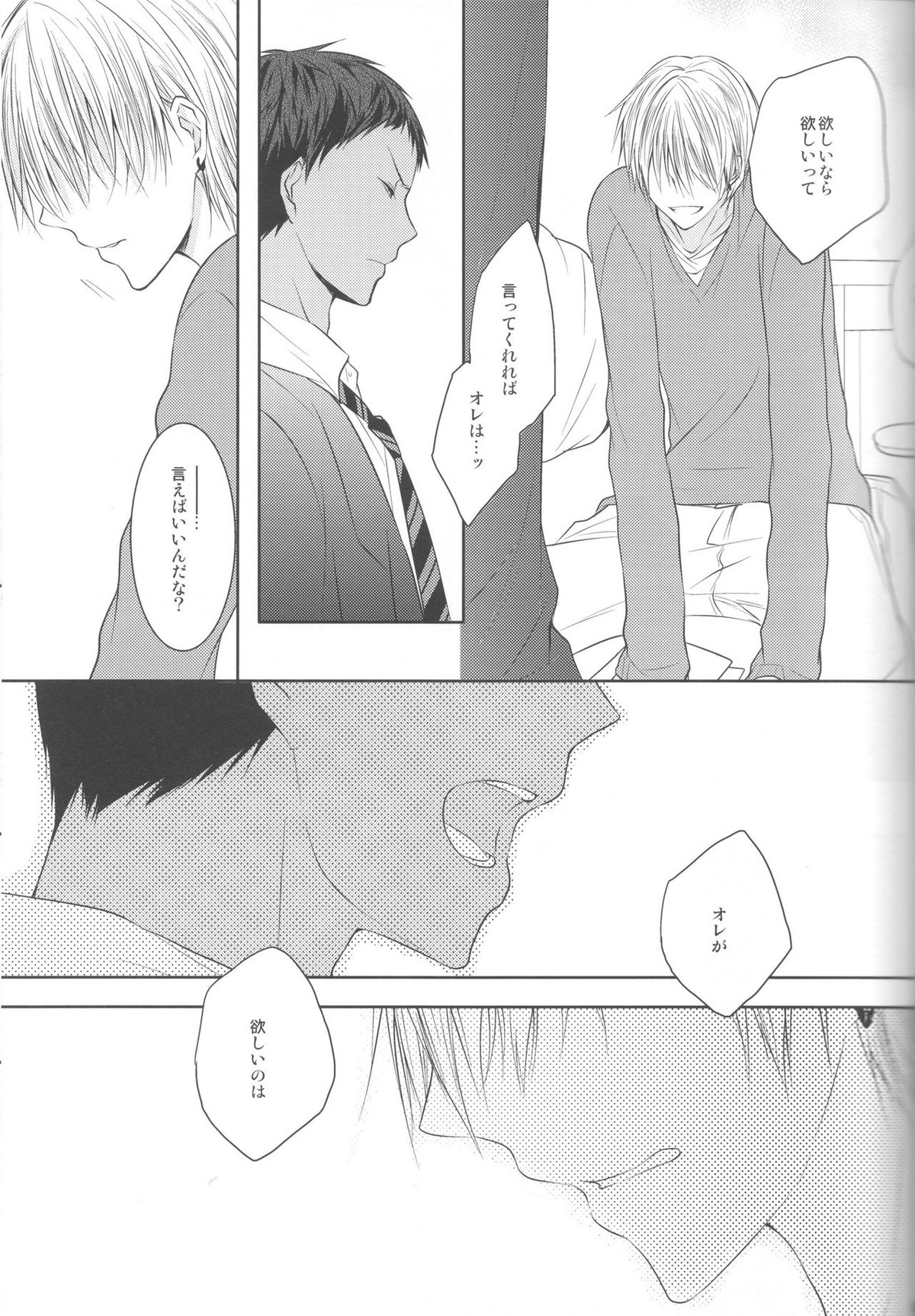 目が眩むほどの愛を、キミに。【黒子のバスケ/青黄】 page 81