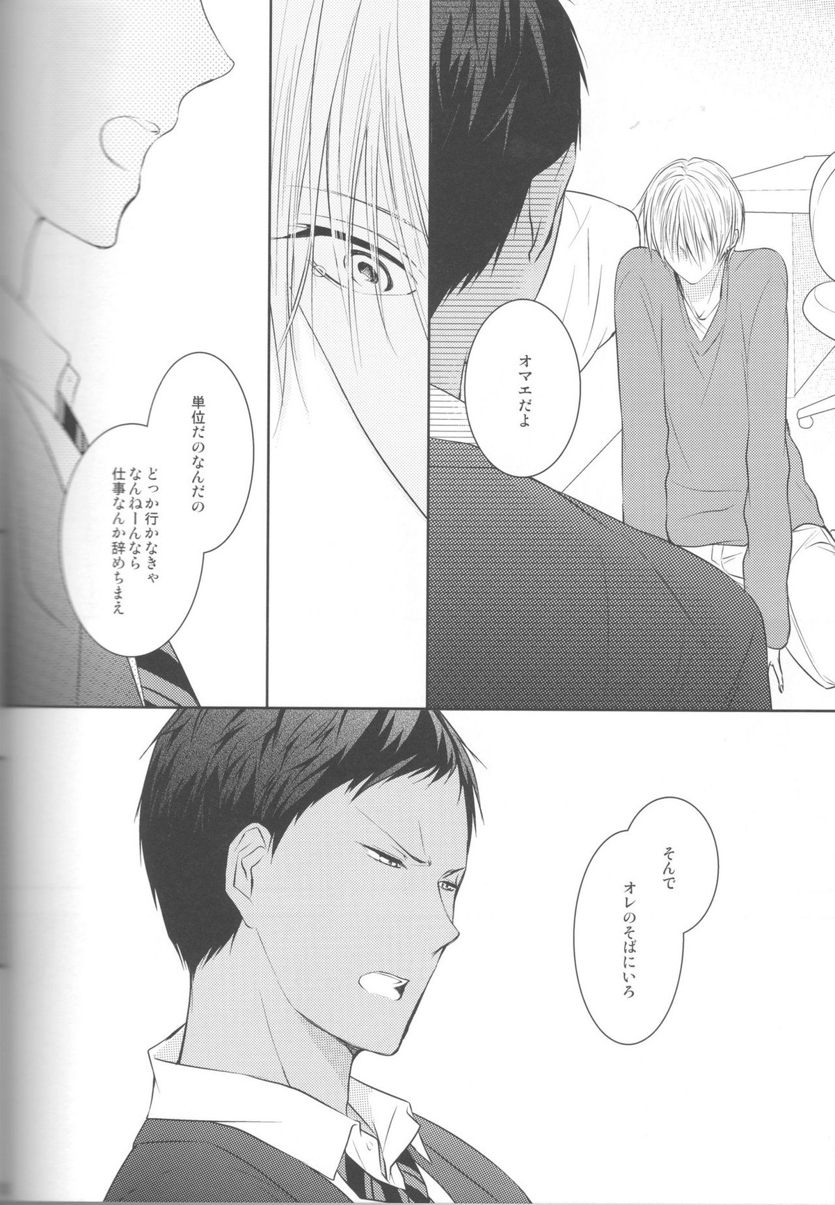 目が眩むほどの愛を、キミに。【黒子のバスケ/青黄】 page 82
